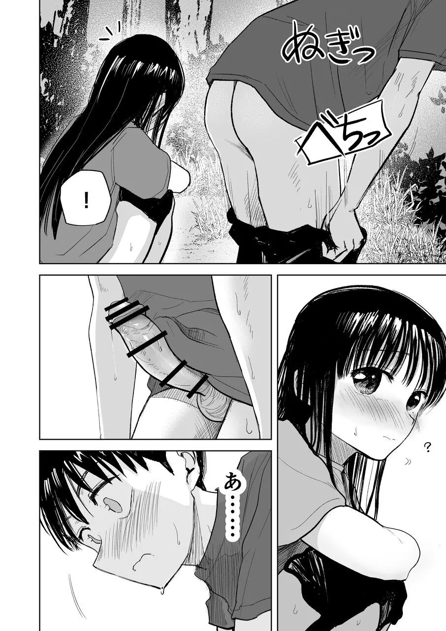 連れションで芽生える両想い♡〜ただのお隣さんだった女の子とエッチしちゃうまでのお話〜 - page17