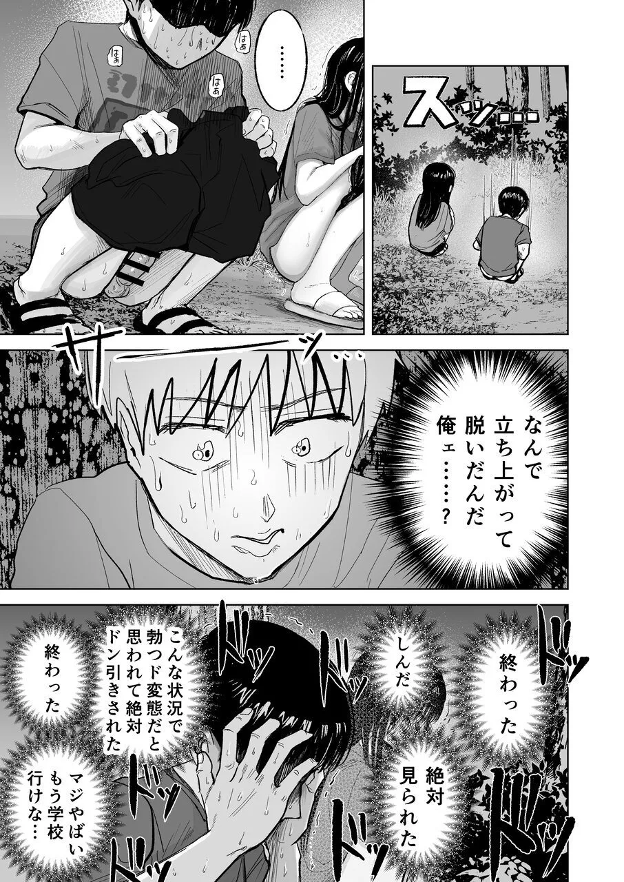 連れションで芽生える両想い♡〜ただのお隣さんだった女の子とエッチしちゃうまでのお話〜 - page18