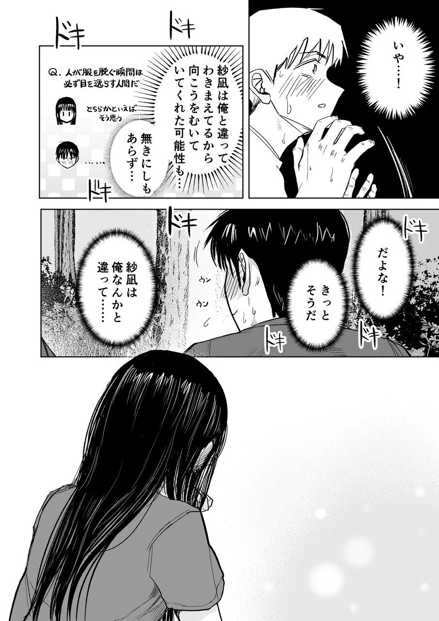 連れションで芽生える両想い♡〜ただのお隣さんだった女の子とエッチしちゃうまでのお話〜 - page19