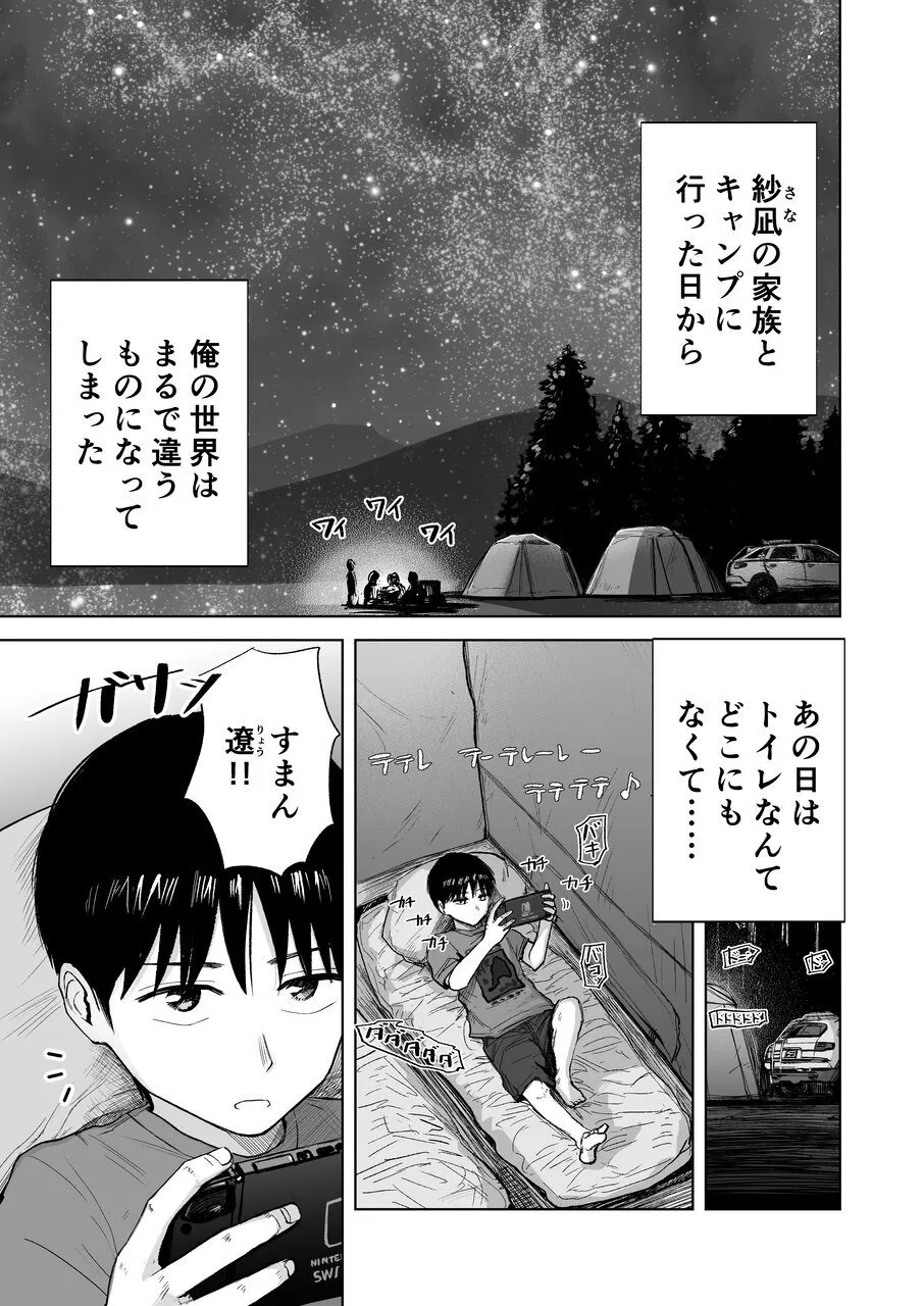 連れションで芽生える両想い♡〜ただのお隣さんだった女の子とエッチしちゃうまでのお話〜 - page2