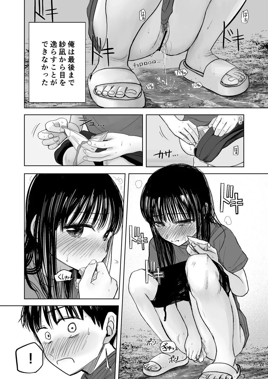 連れションで芽生える両想い♡〜ただのお隣さんだった女の子とエッチしちゃうまでのお話〜 - page22