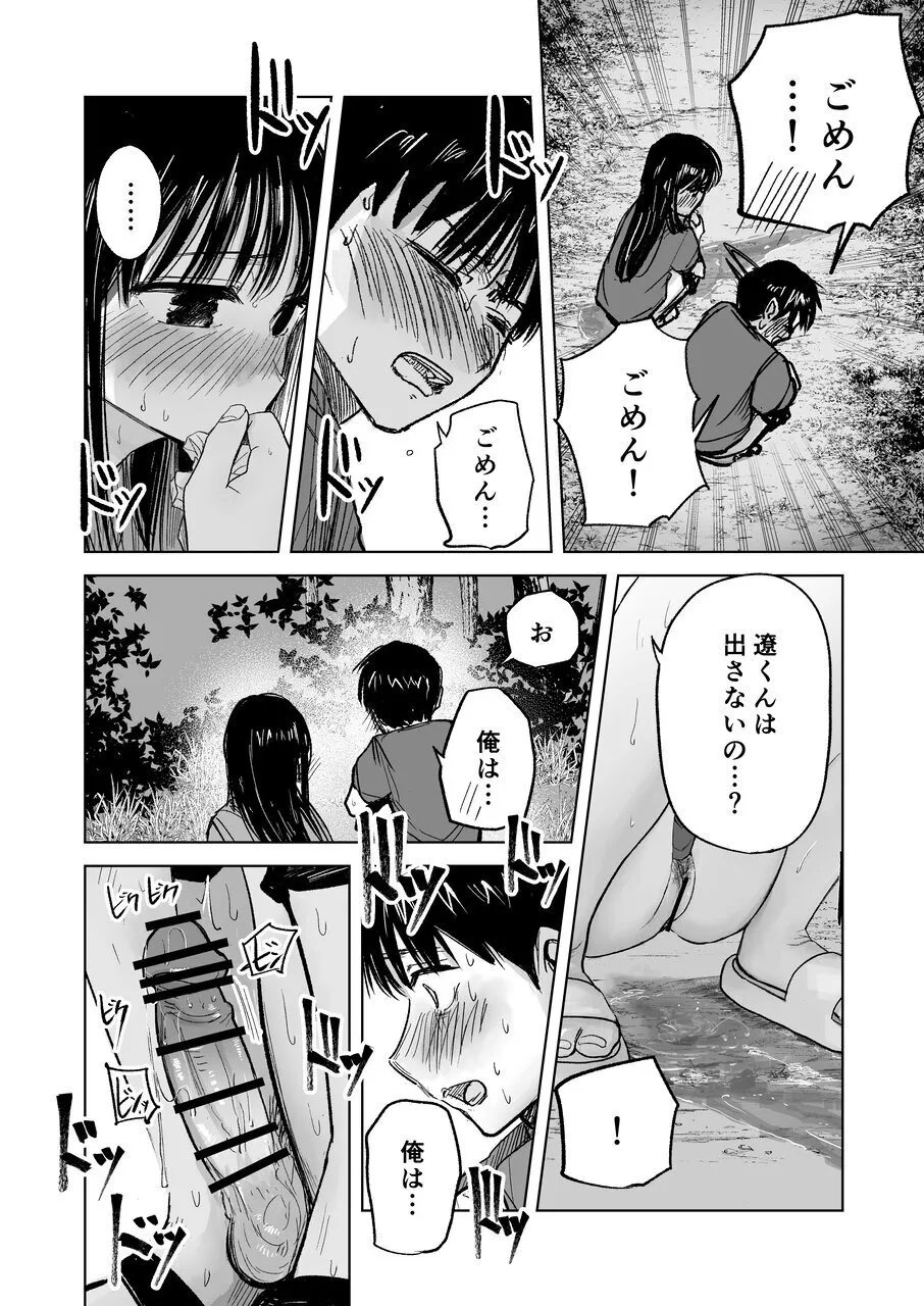 連れションで芽生える両想い♡〜ただのお隣さんだった女の子とエッチしちゃうまでのお話〜 - page23