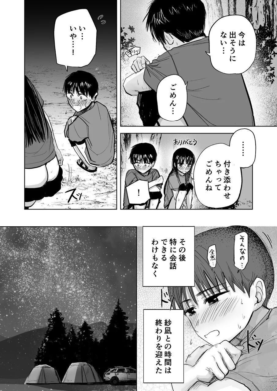 連れションで芽生える両想い♡〜ただのお隣さんだった女の子とエッチしちゃうまでのお話〜 - page24