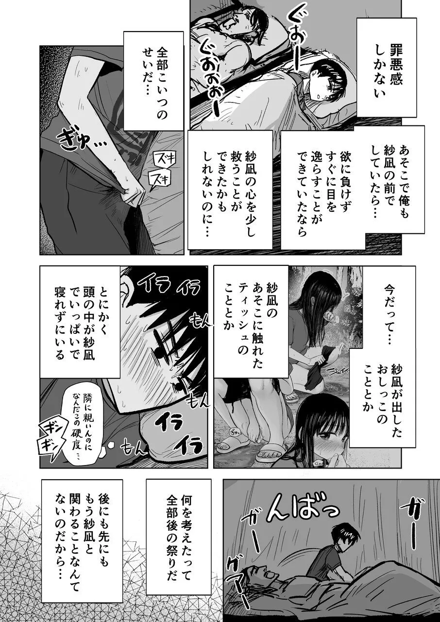 連れションで芽生える両想い♡〜ただのお隣さんだった女の子とエッチしちゃうまでのお話〜 - page25