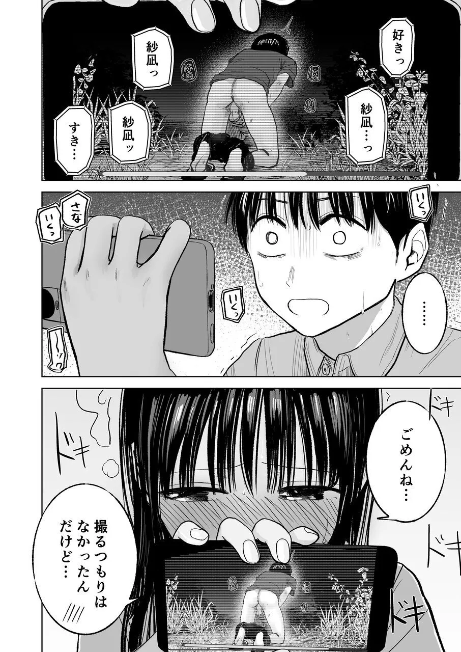 連れションで芽生える両想い♡〜ただのお隣さんだった女の子とエッチしちゃうまでのお話〜 - page29