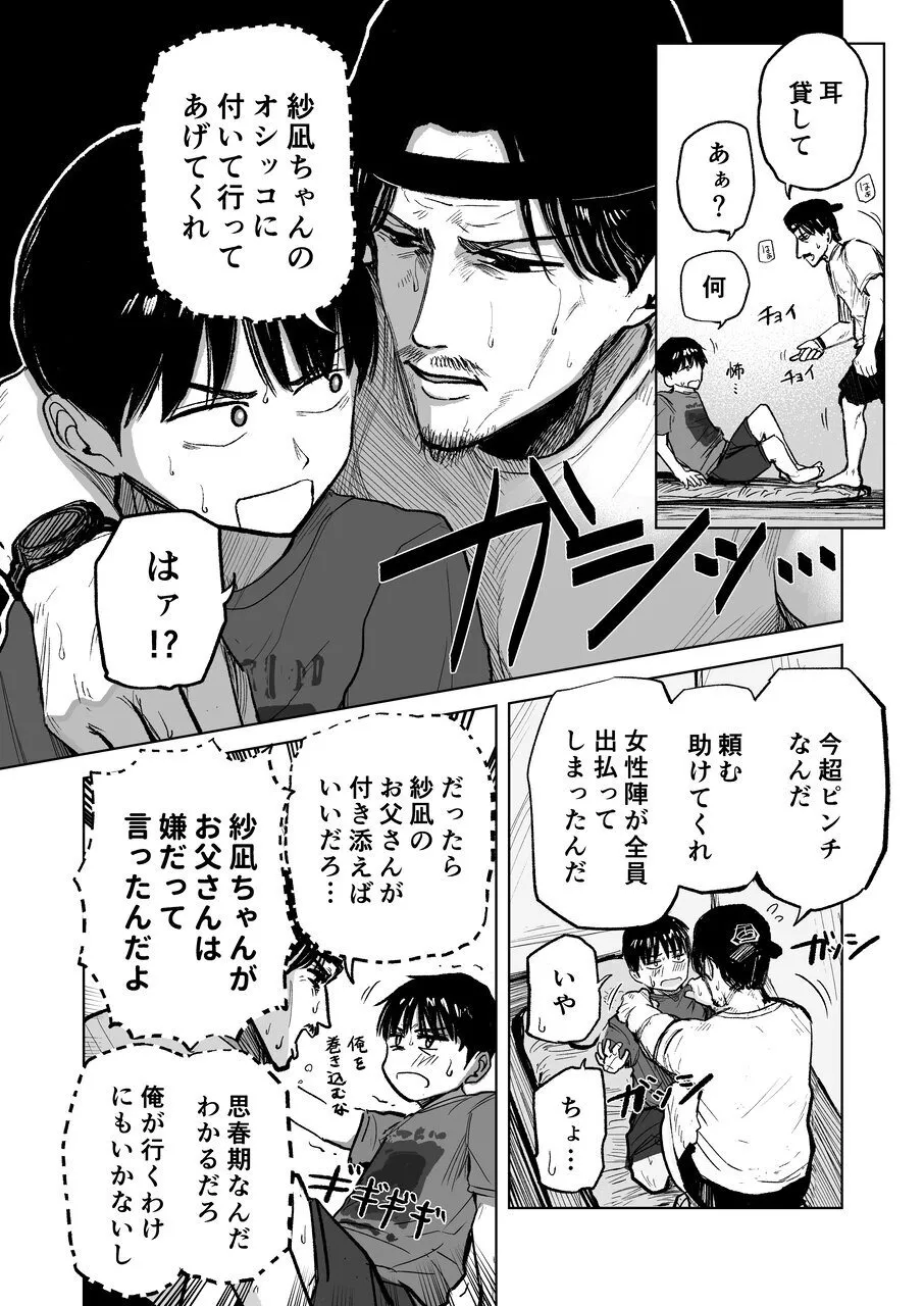 連れションで芽生える両想い♡〜ただのお隣さんだった女の子とエッチしちゃうまでのお話〜 - page3