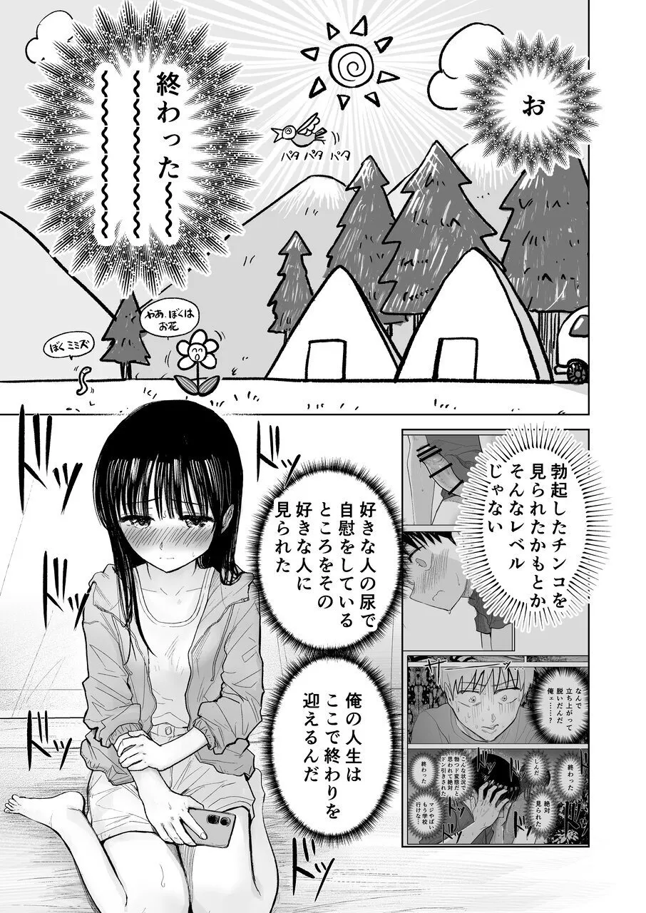 連れションで芽生える両想い♡〜ただのお隣さんだった女の子とエッチしちゃうまでのお話〜 - page30