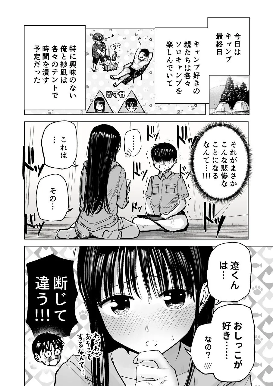 連れションで芽生える両想い♡〜ただのお隣さんだった女の子とエッチしちゃうまでのお話〜 - page31