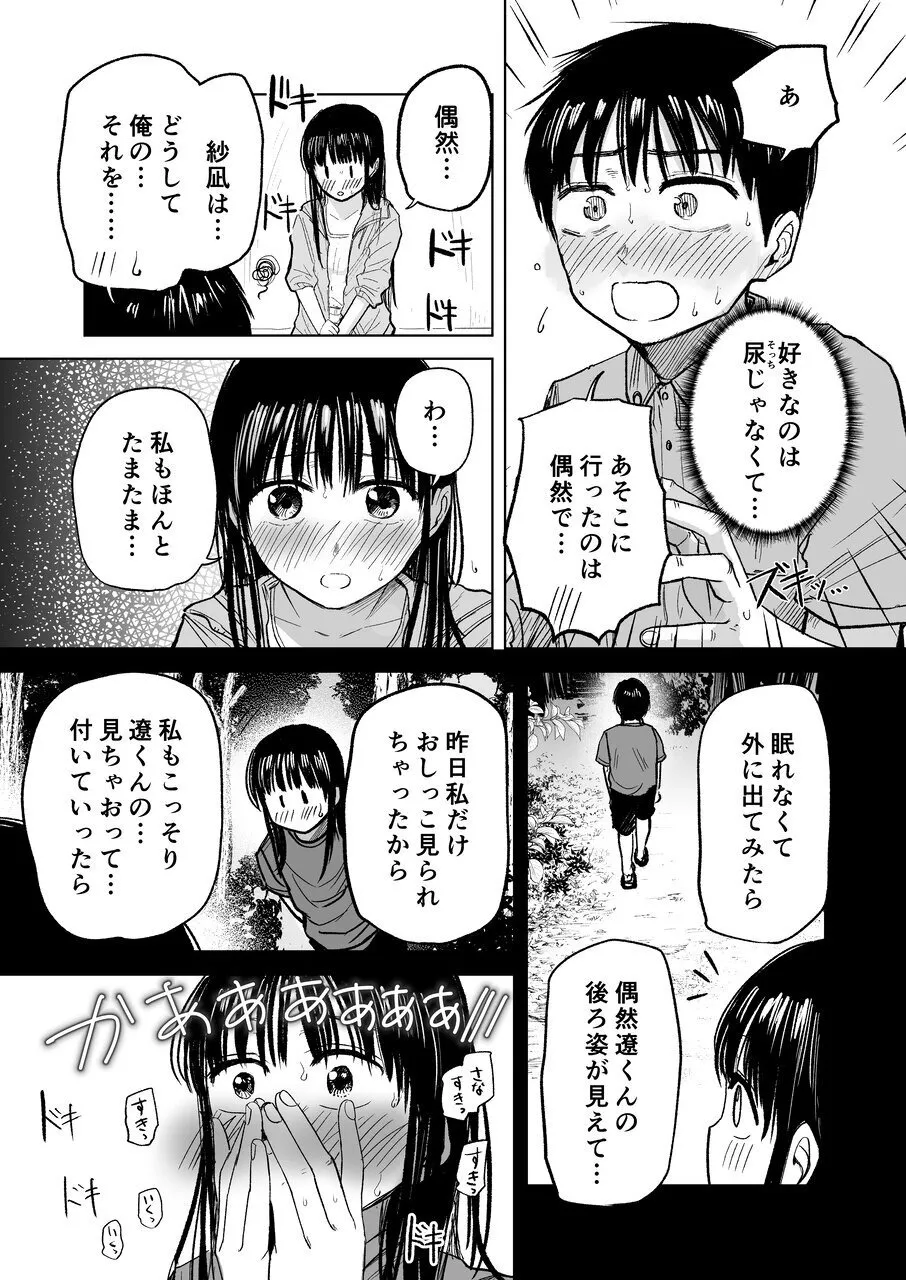 連れションで芽生える両想い♡〜ただのお隣さんだった女の子とエッチしちゃうまでのお話〜 - page32