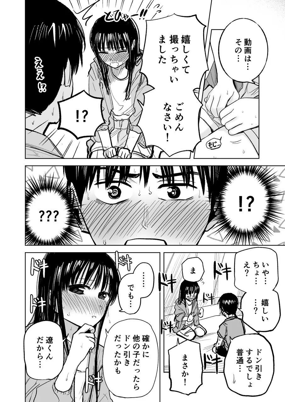 連れションで芽生える両想い♡〜ただのお隣さんだった女の子とエッチしちゃうまでのお話〜 - page33