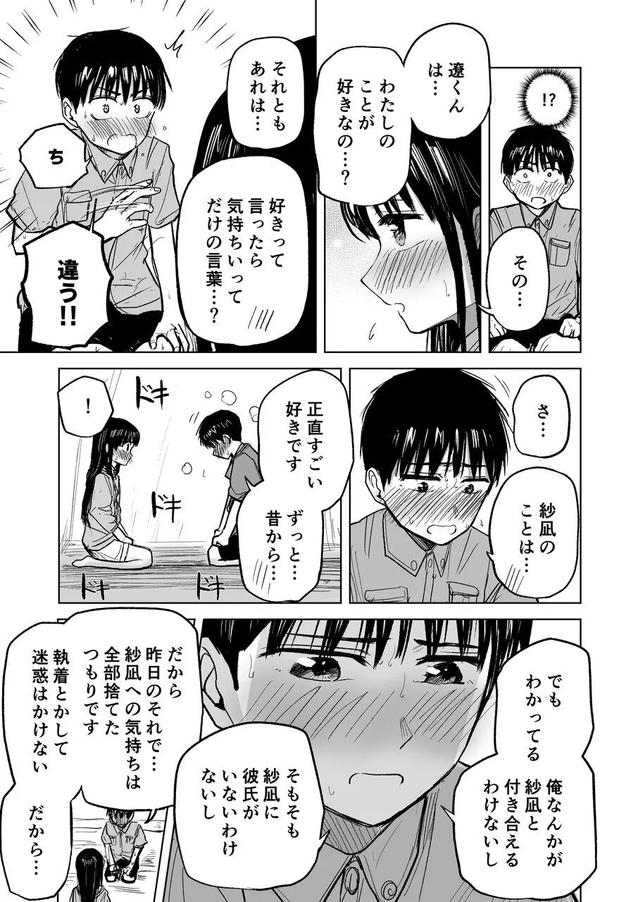 連れションで芽生える両想い♡〜ただのお隣さんだった女の子とエッチしちゃうまでのお話〜 - page34