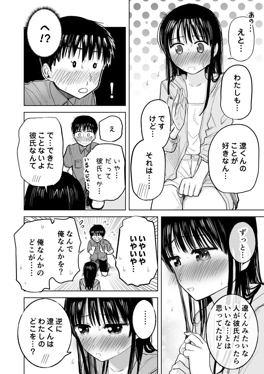 連れションで芽生える両想い♡〜ただのお隣さんだった女の子とエッチしちゃうまでのお話〜 - page35