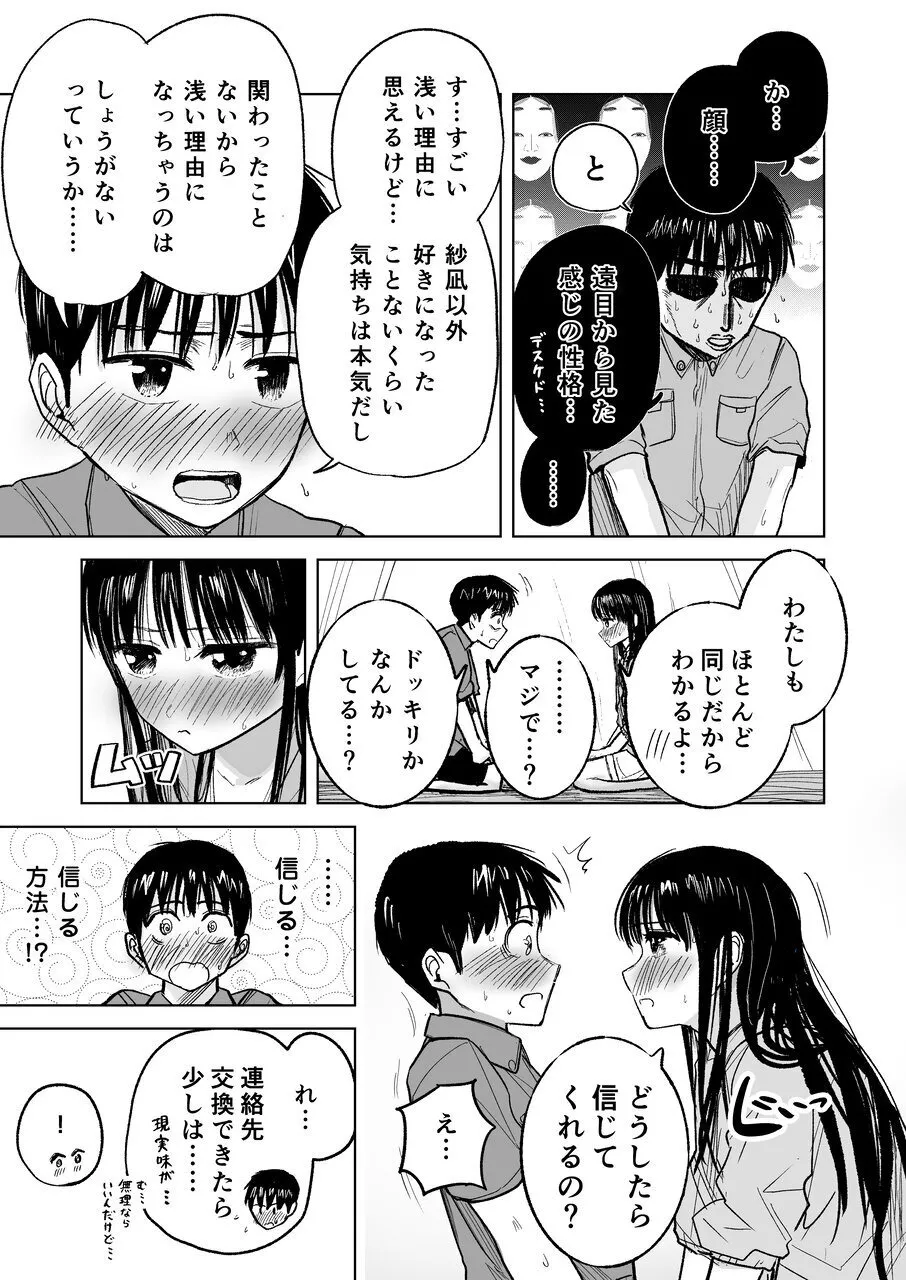 連れションで芽生える両想い♡〜ただのお隣さんだった女の子とエッチしちゃうまでのお話〜 - page36