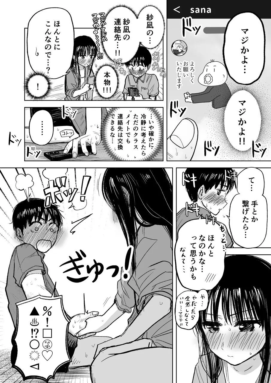連れションで芽生える両想い♡〜ただのお隣さんだった女の子とエッチしちゃうまでのお話〜 - page37