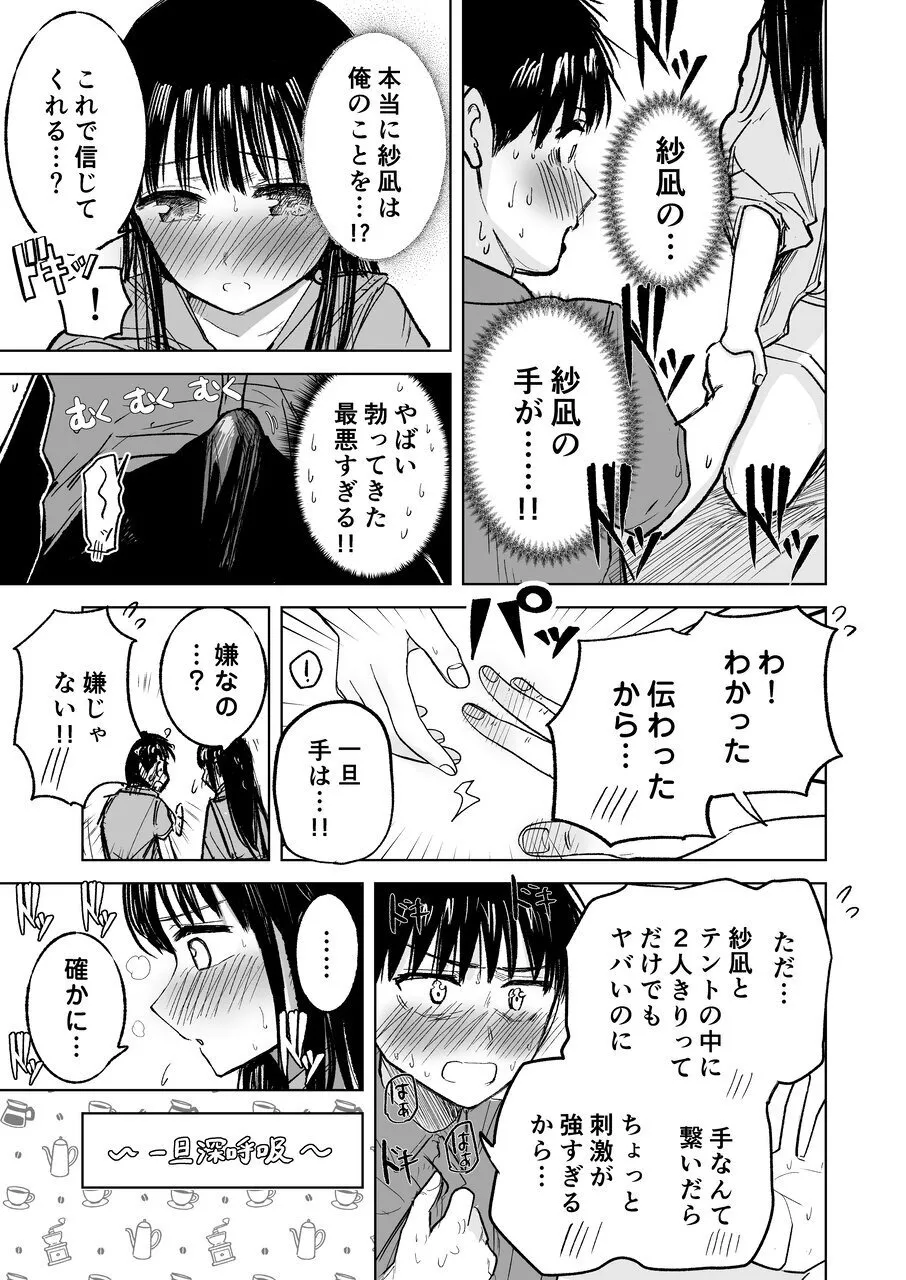 連れションで芽生える両想い♡〜ただのお隣さんだった女の子とエッチしちゃうまでのお話〜 - page38