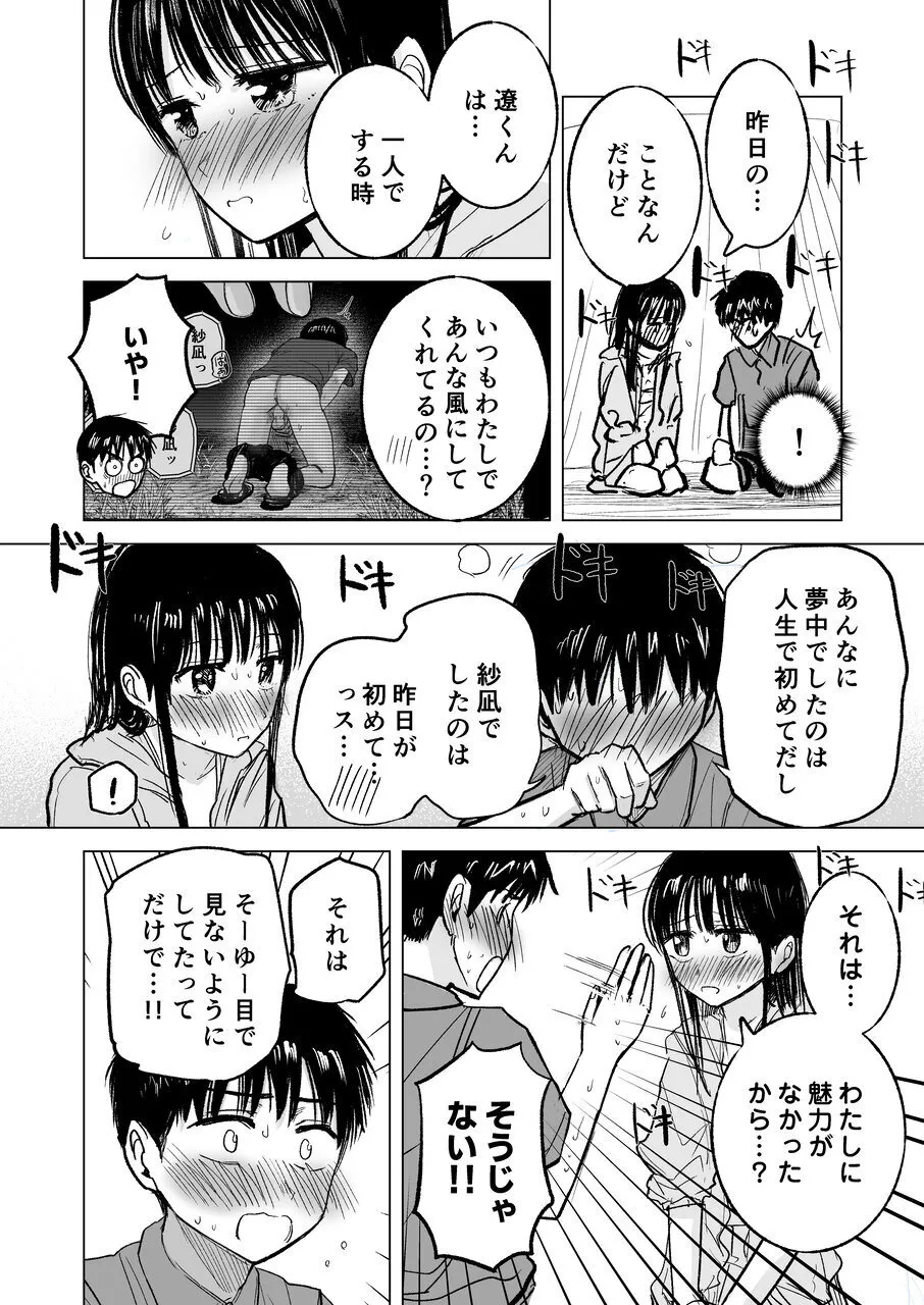 連れションで芽生える両想い♡〜ただのお隣さんだった女の子とエッチしちゃうまでのお話〜 - page39