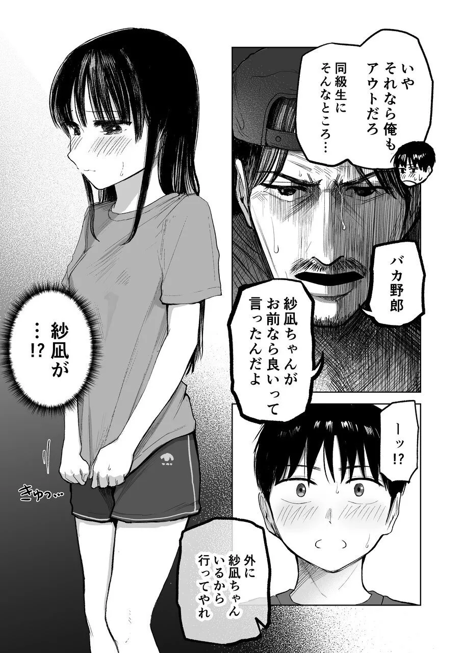 連れションで芽生える両想い♡〜ただのお隣さんだった女の子とエッチしちゃうまでのお話〜 - page4