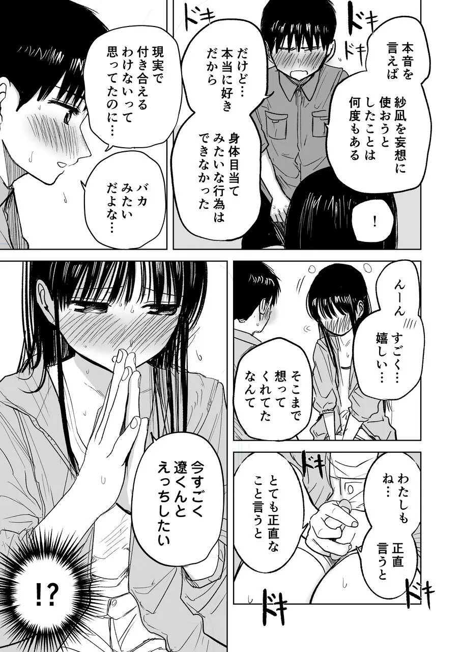 連れションで芽生える両想い♡〜ただのお隣さんだった女の子とエッチしちゃうまでのお話〜 - page40
