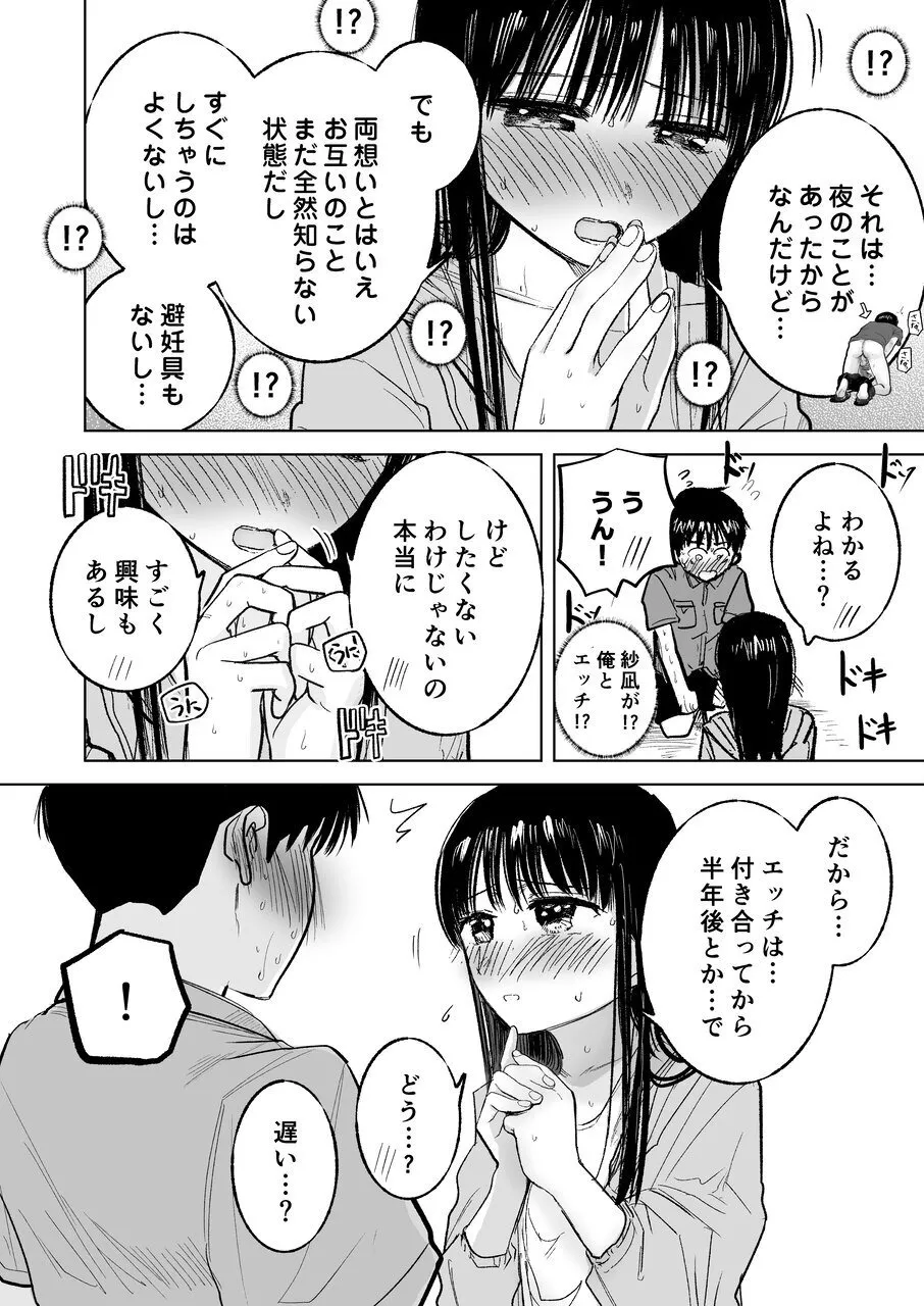 連れションで芽生える両想い♡〜ただのお隣さんだった女の子とエッチしちゃうまでのお話〜 - page41