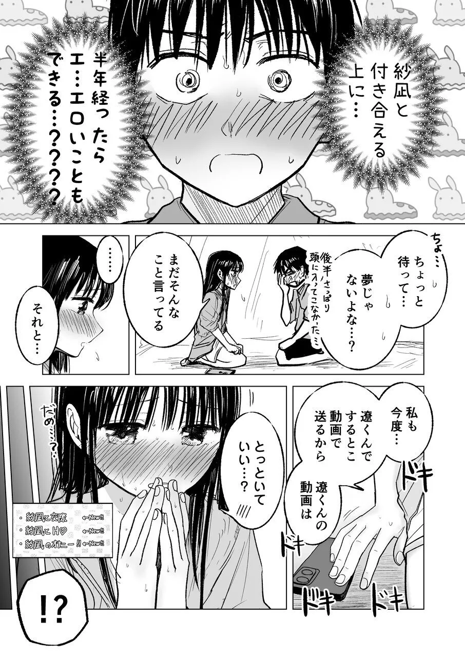連れションで芽生える両想い♡〜ただのお隣さんだった女の子とエッチしちゃうまでのお話〜 - page42
