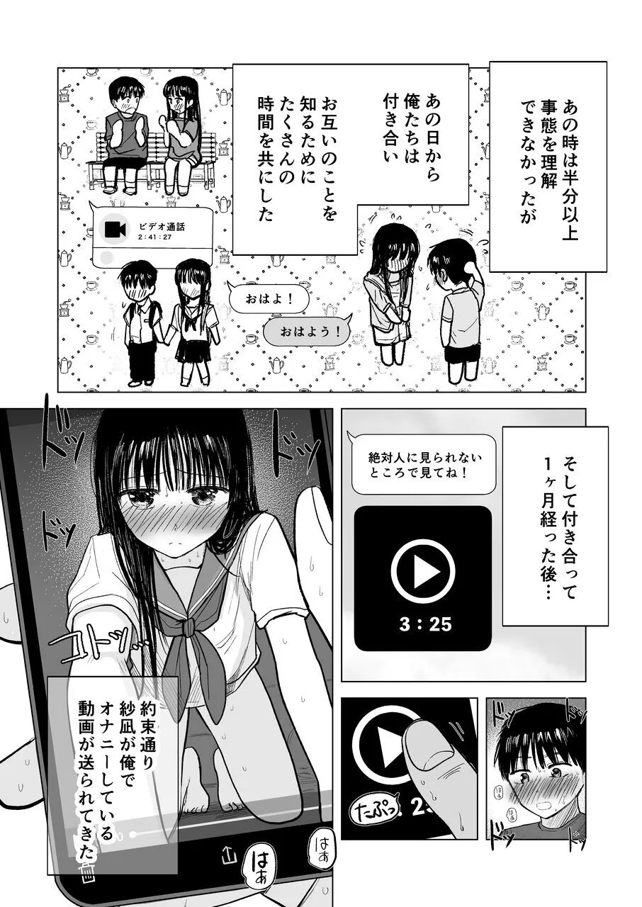 連れションで芽生える両想い♡〜ただのお隣さんだった女の子とエッチしちゃうまでのお話〜 - page43