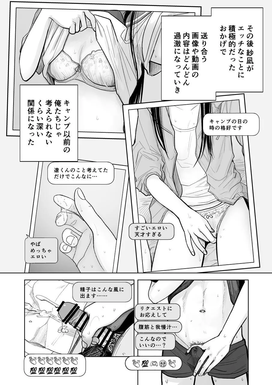 連れションで芽生える両想い♡〜ただのお隣さんだった女の子とエッチしちゃうまでのお話〜 - page45