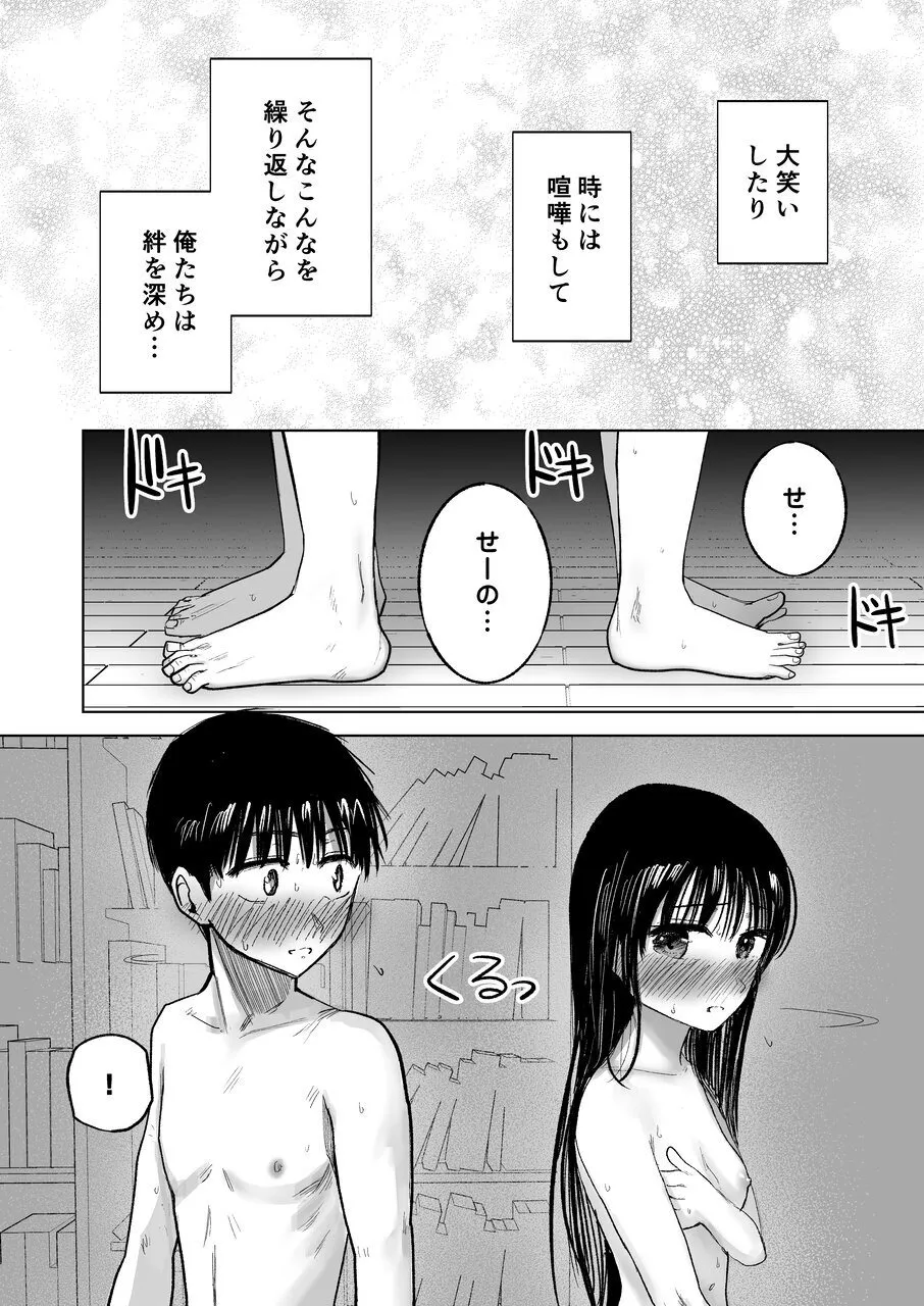 連れションで芽生える両想い♡〜ただのお隣さんだった女の子とエッチしちゃうまでのお話〜 - page46