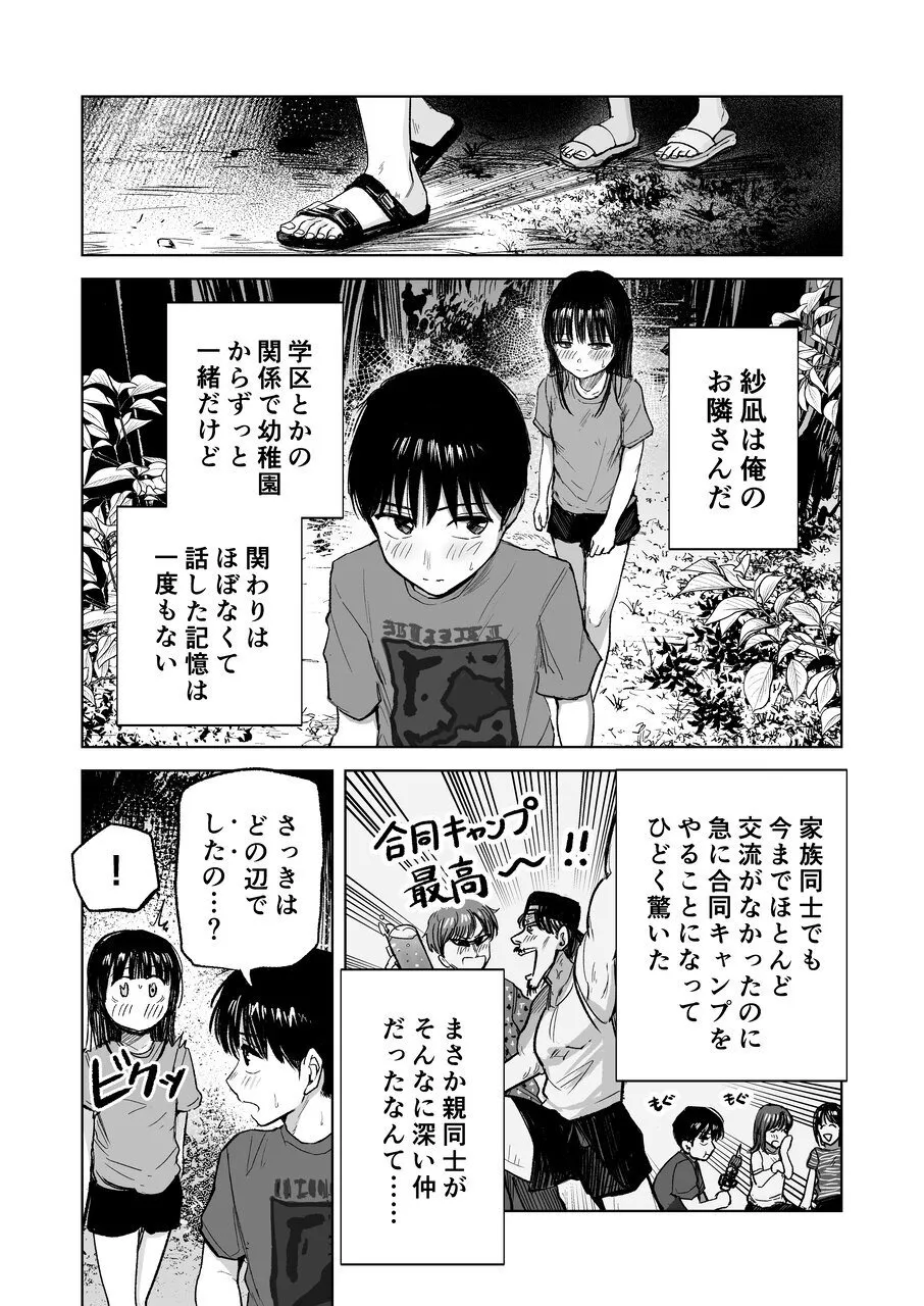 連れションで芽生える両想い♡〜ただのお隣さんだった女の子とエッチしちゃうまでのお話〜 - page5