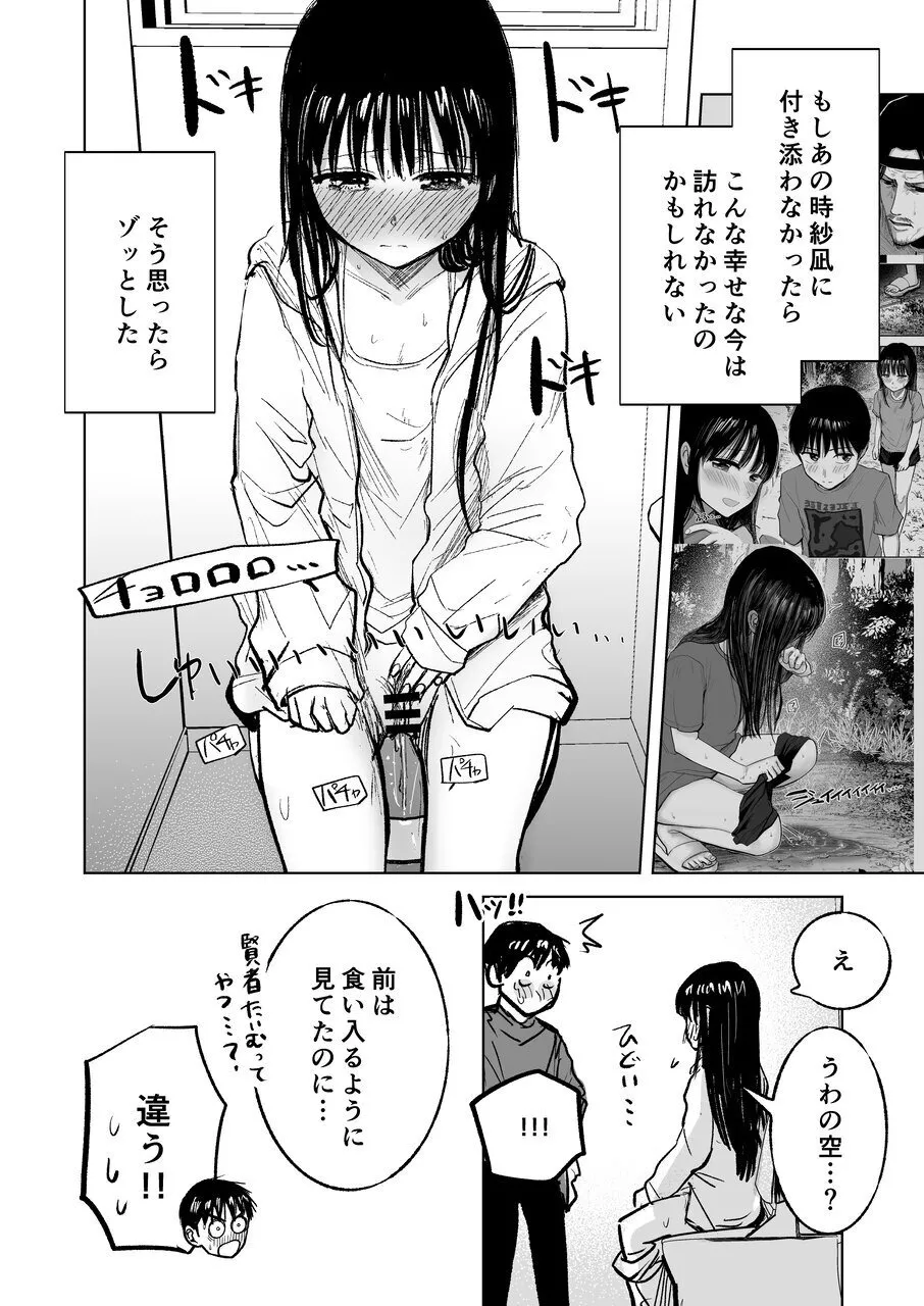 連れションで芽生える両想い♡〜ただのお隣さんだった女の子とエッチしちゃうまでのお話〜 - page51