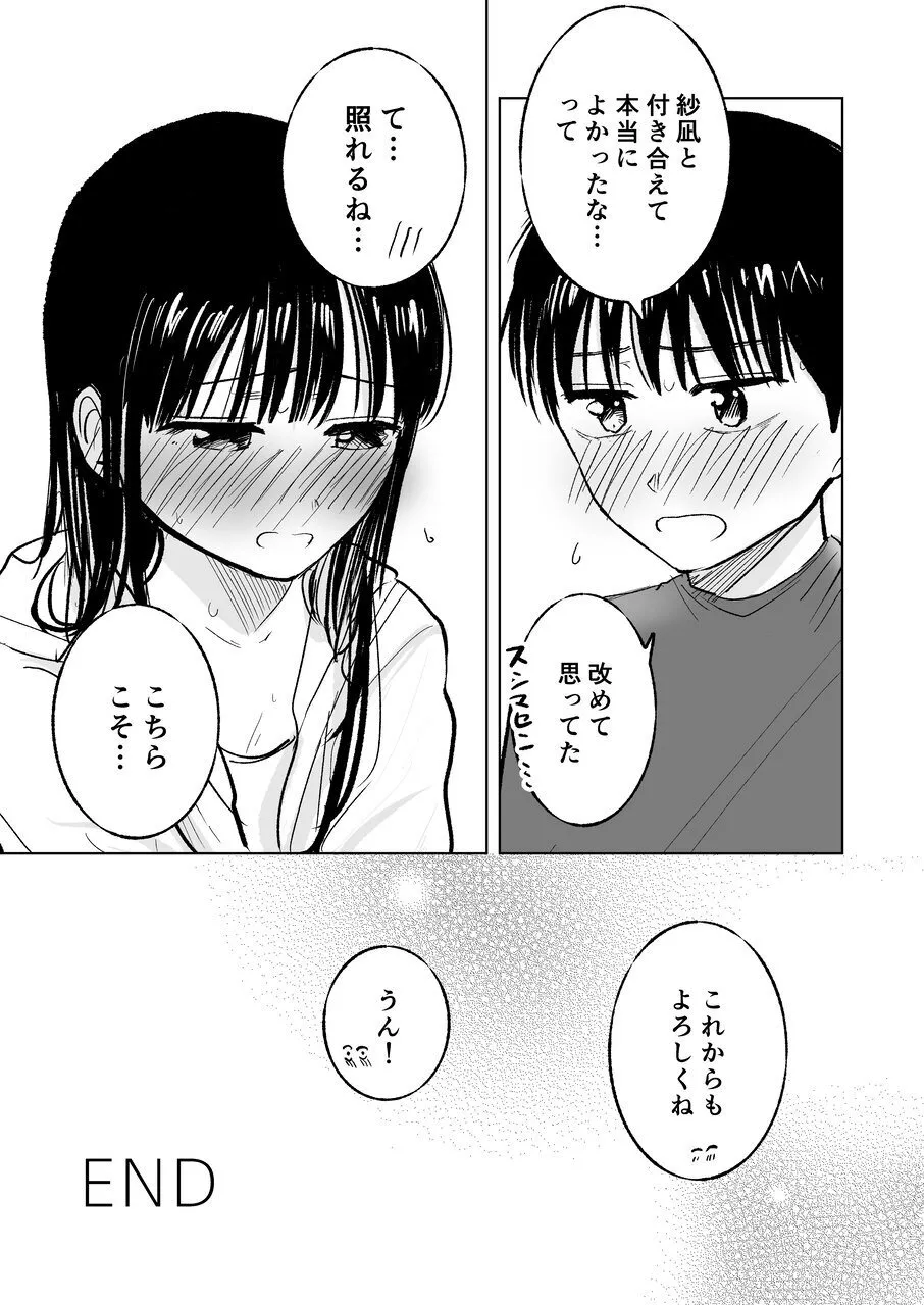 連れションで芽生える両想い♡〜ただのお隣さんだった女の子とエッチしちゃうまでのお話〜 - page52