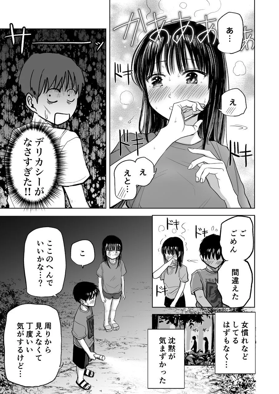 連れションで芽生える両想い♡〜ただのお隣さんだった女の子とエッチしちゃうまでのお話〜 - page6