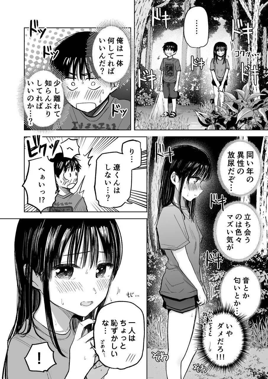 連れションで芽生える両想い♡〜ただのお隣さんだった女の子とエッチしちゃうまでのお話〜 - page7