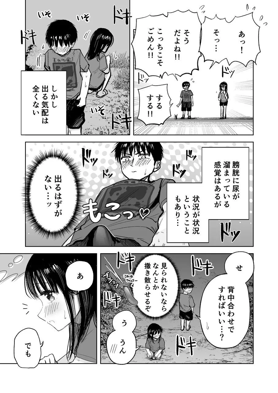連れションで芽生える両想い♡〜ただのお隣さんだった女の子とエッチしちゃうまでのお話〜 - page8