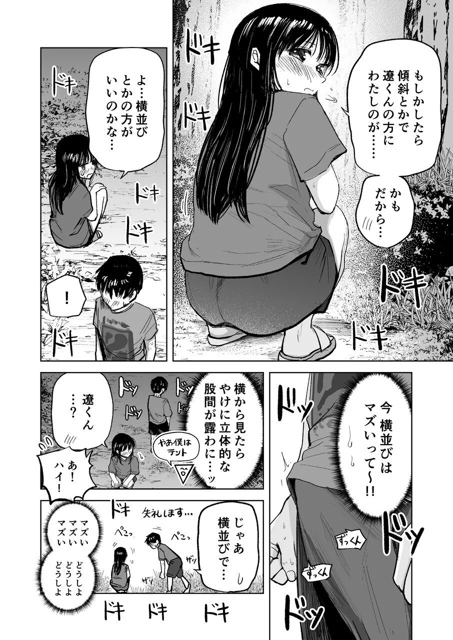 連れションで芽生える両想い♡〜ただのお隣さんだった女の子とエッチしちゃうまでのお話〜 - page9