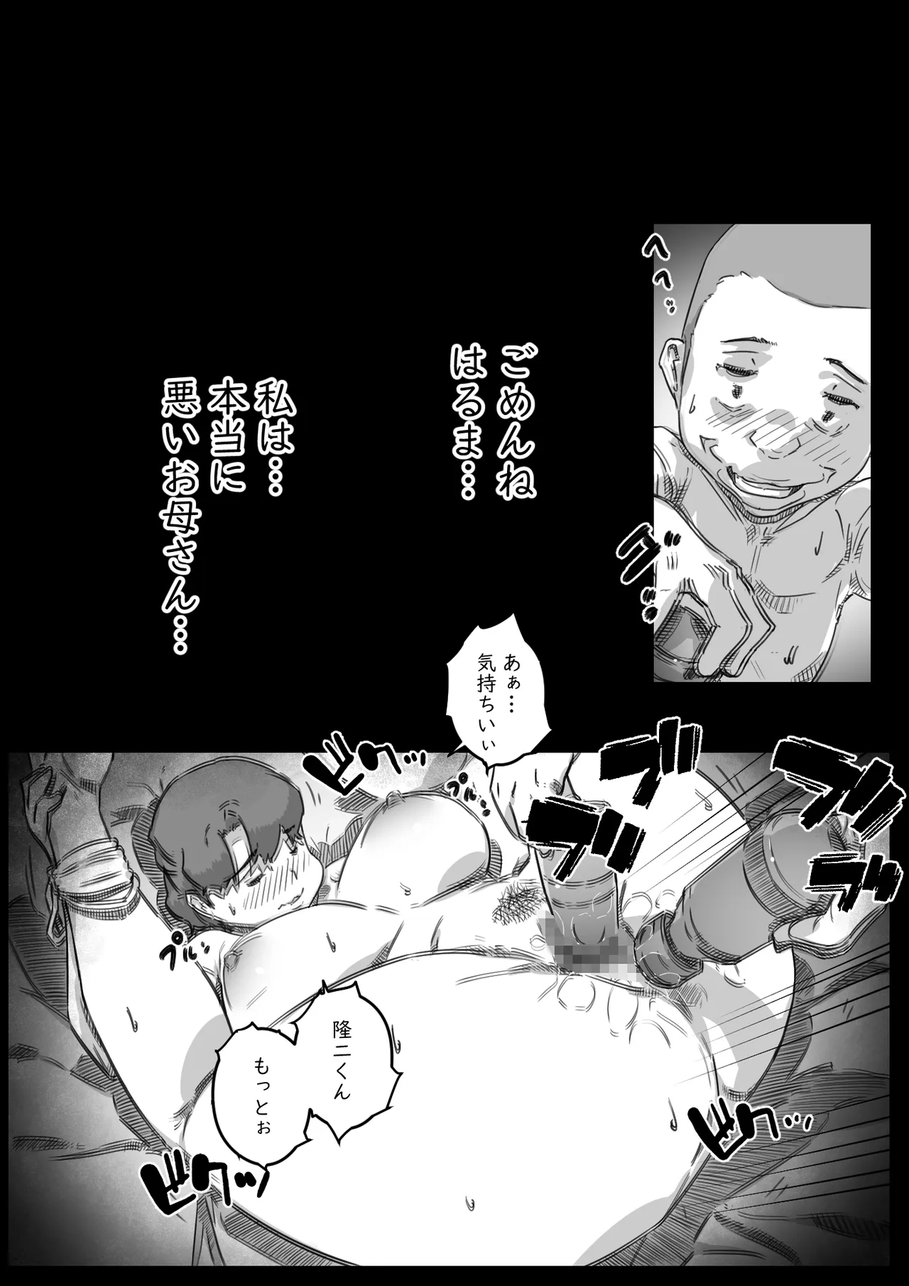 母子スワップ02 叔母さんって結構簡単だよね？ - page101