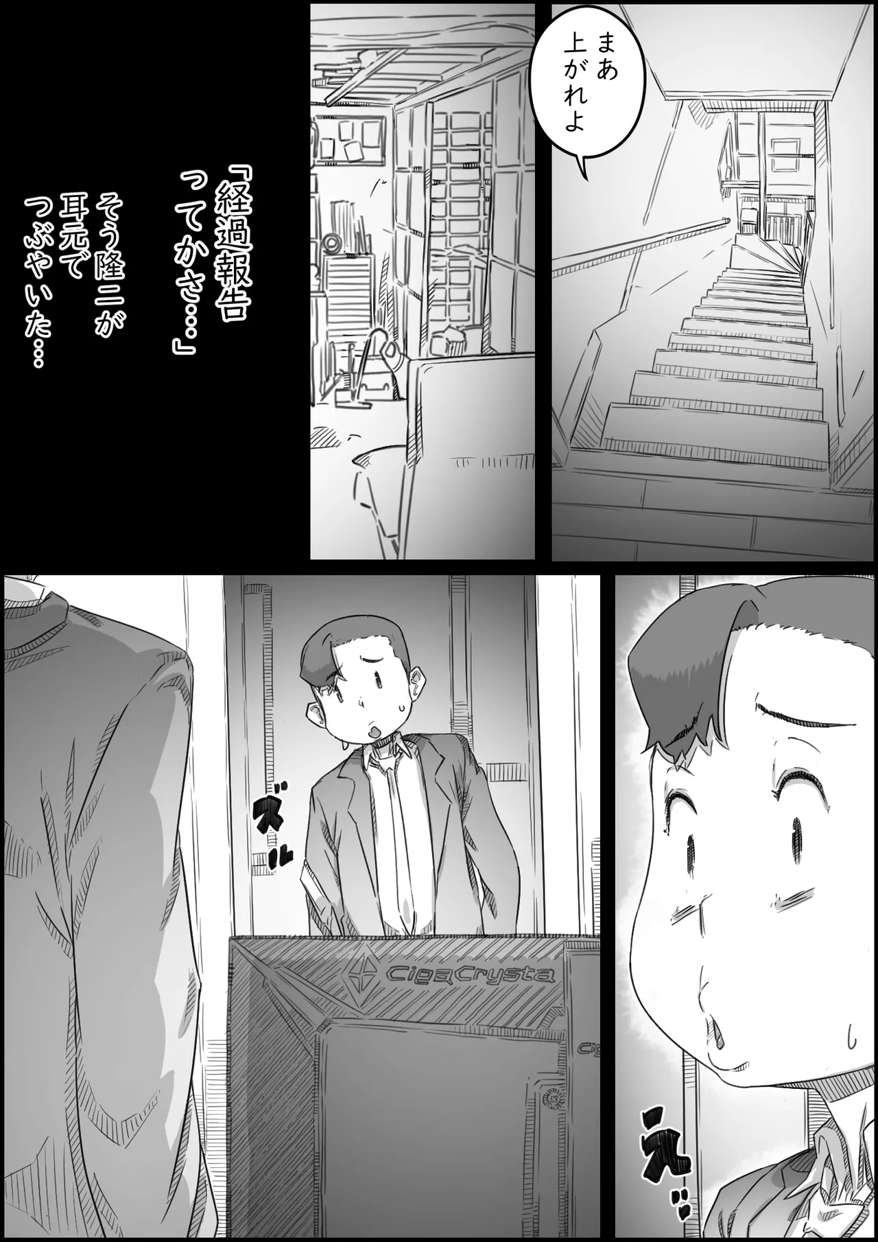 母子スワップ02 叔母さんって結構簡単だよね？ - page106