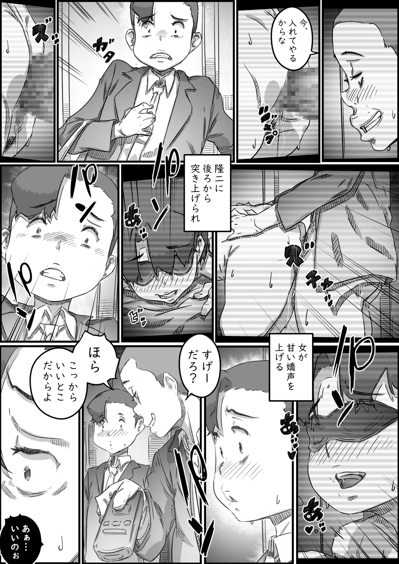 母子スワップ02 叔母さんって結構簡単だよね？ - page108