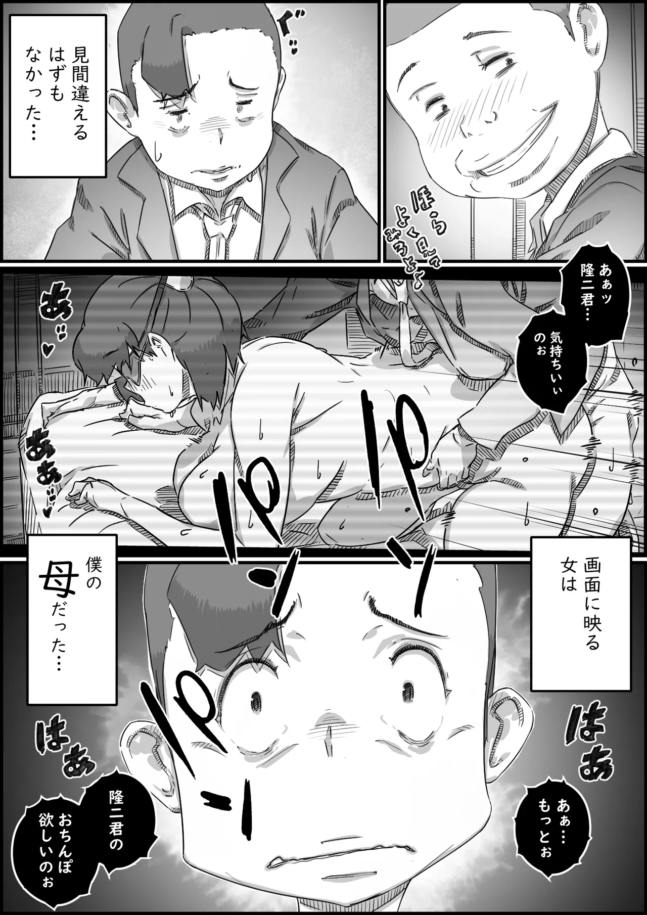 母子スワップ02 叔母さんって結構簡単だよね？ - page109
