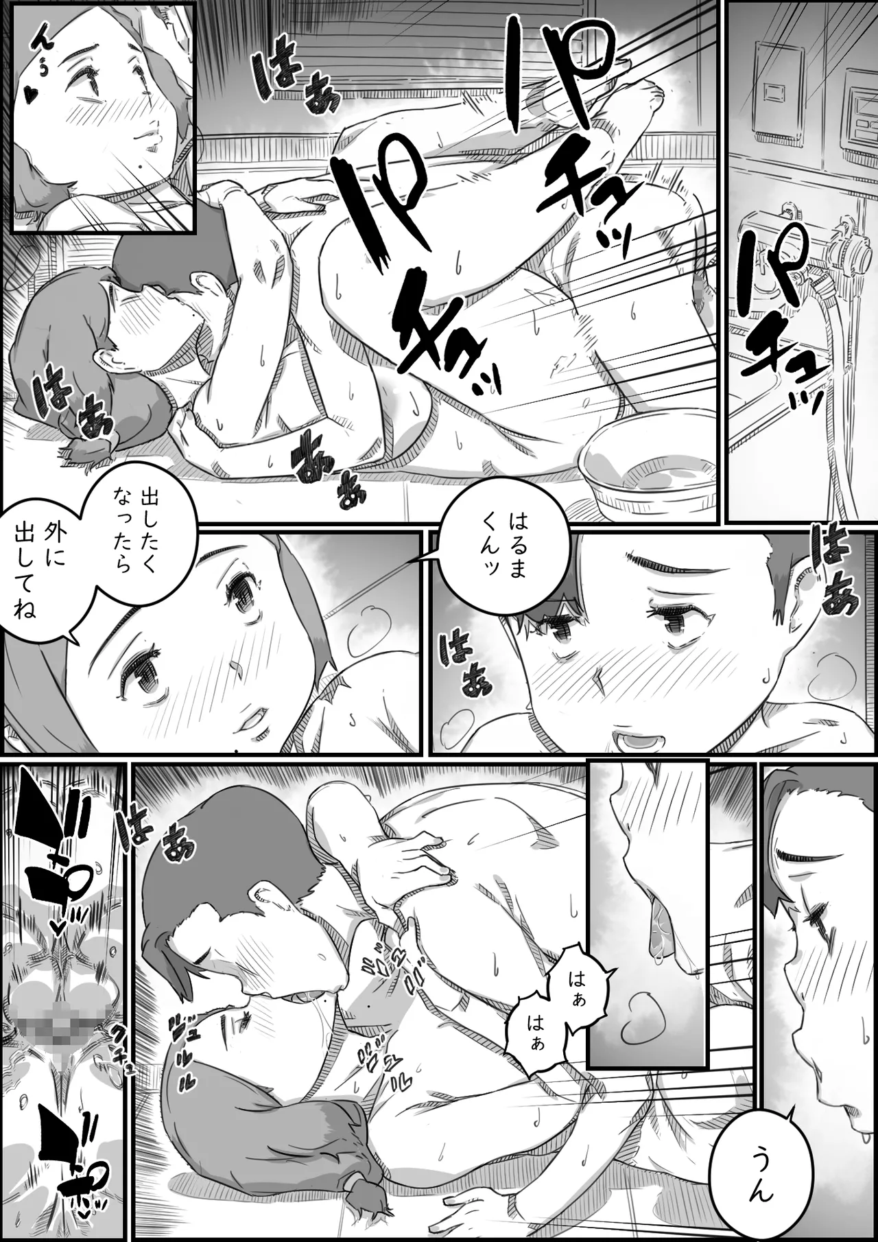 母子スワップ02 叔母さんって結構簡単だよね？ - page11