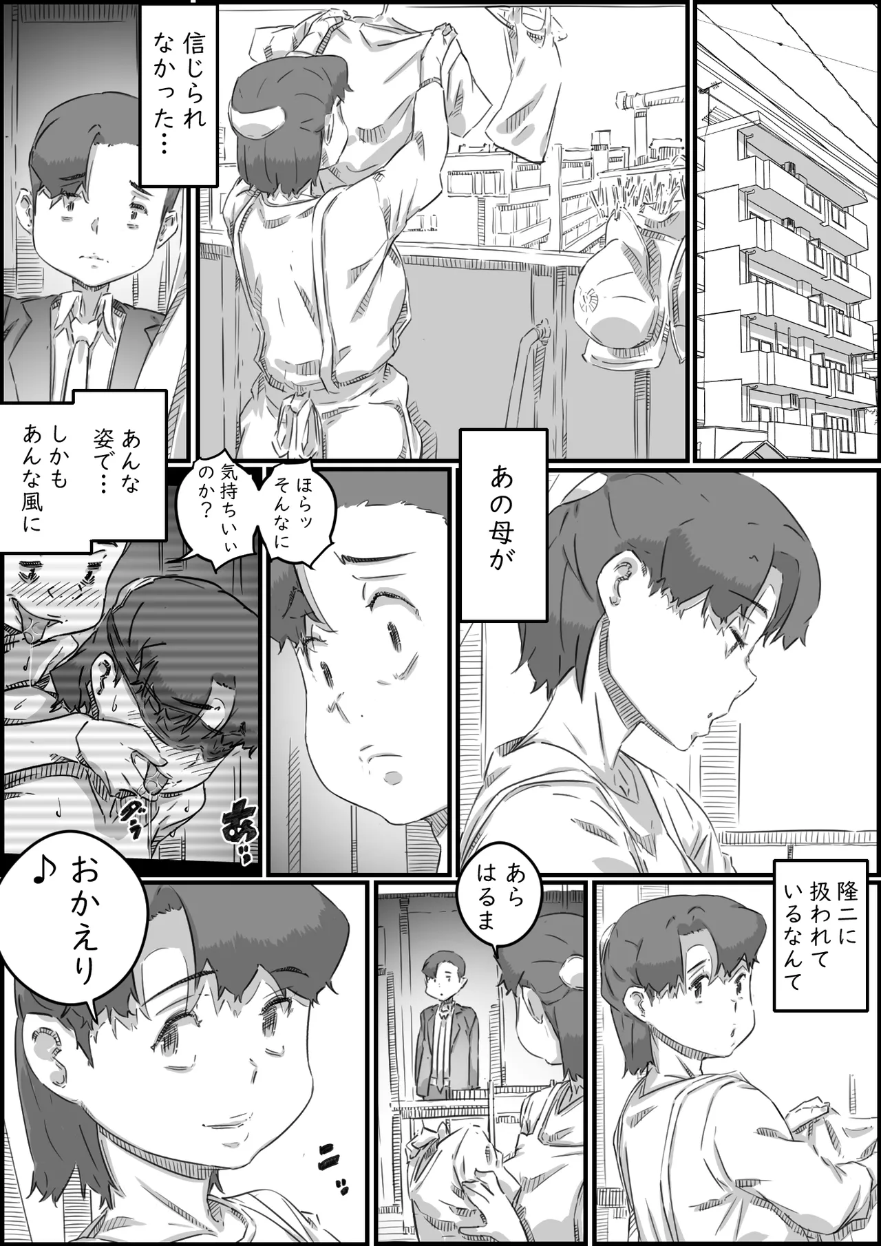 母子スワップ02 叔母さんって結構簡単だよね？ - page110