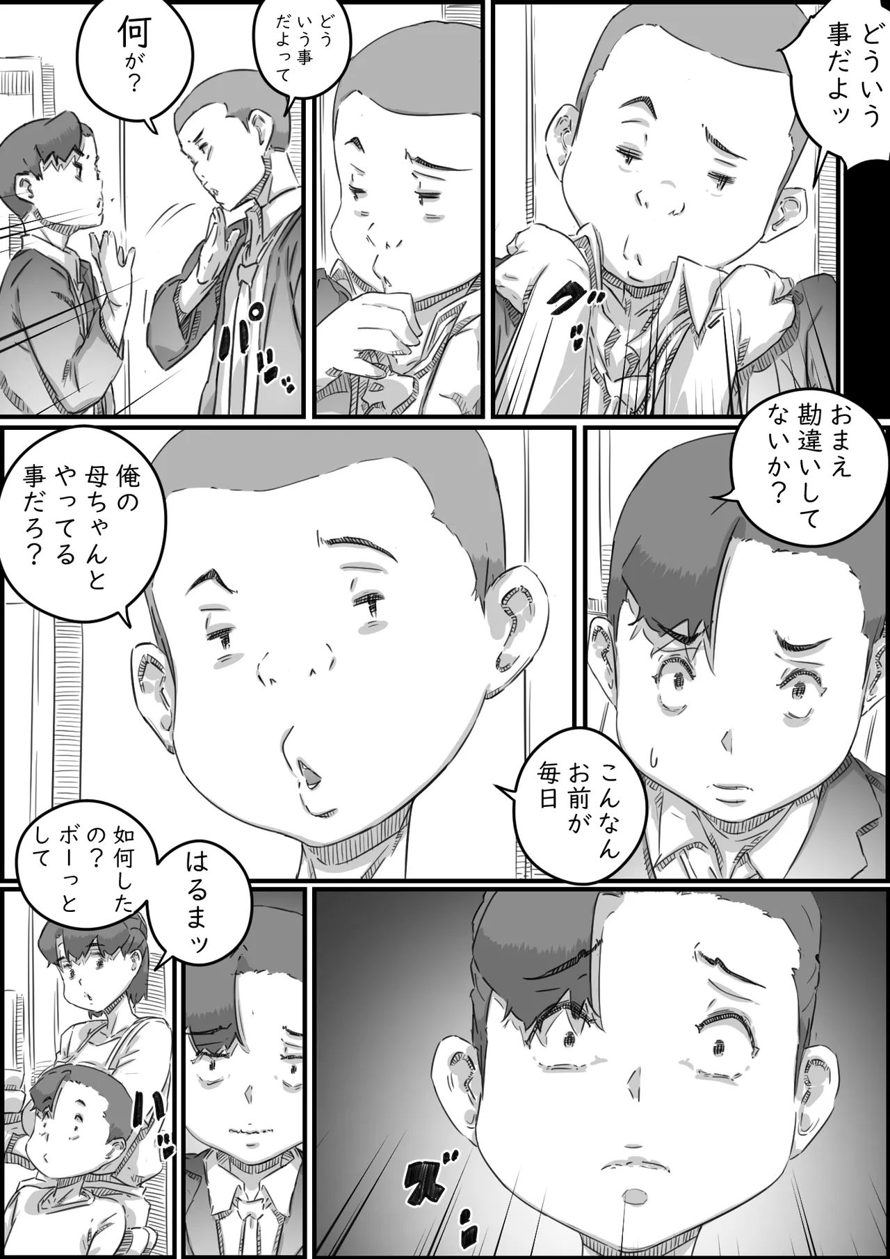 母子スワップ02 叔母さんって結構簡単だよね？ - page111