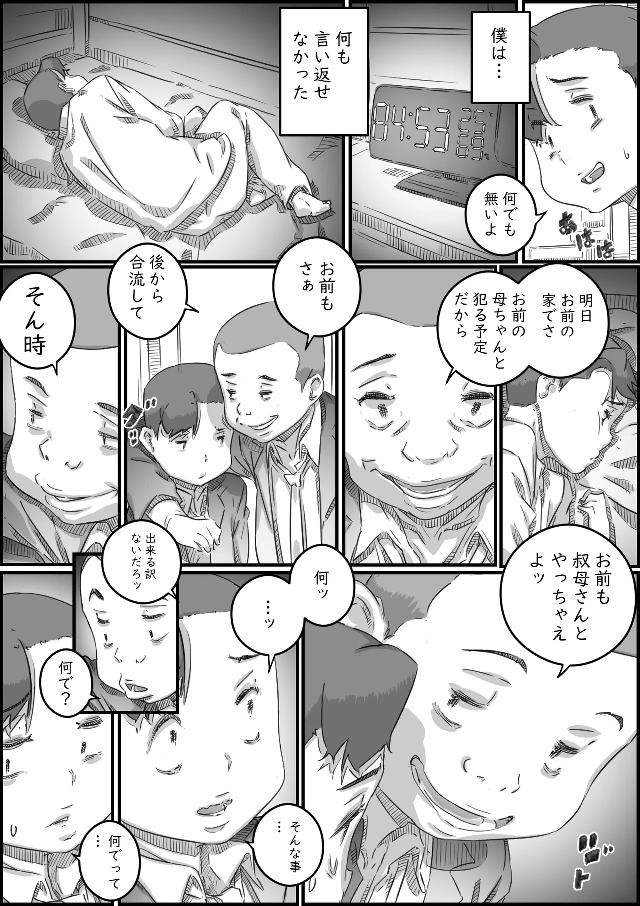 母子スワップ02 叔母さんって結構簡単だよね？ - page112