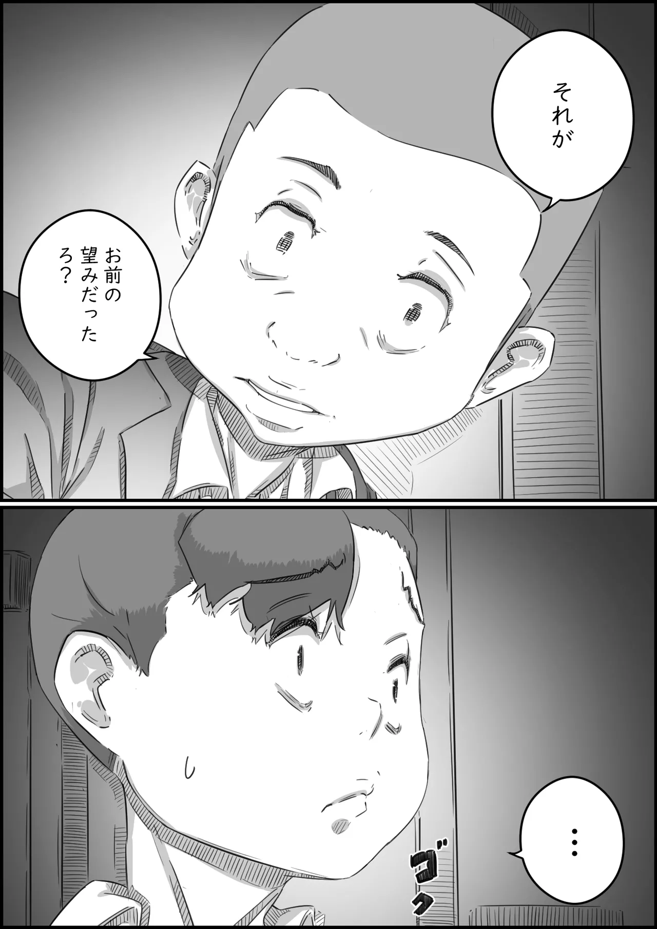 母子スワップ02 叔母さんって結構簡単だよね？ - page113