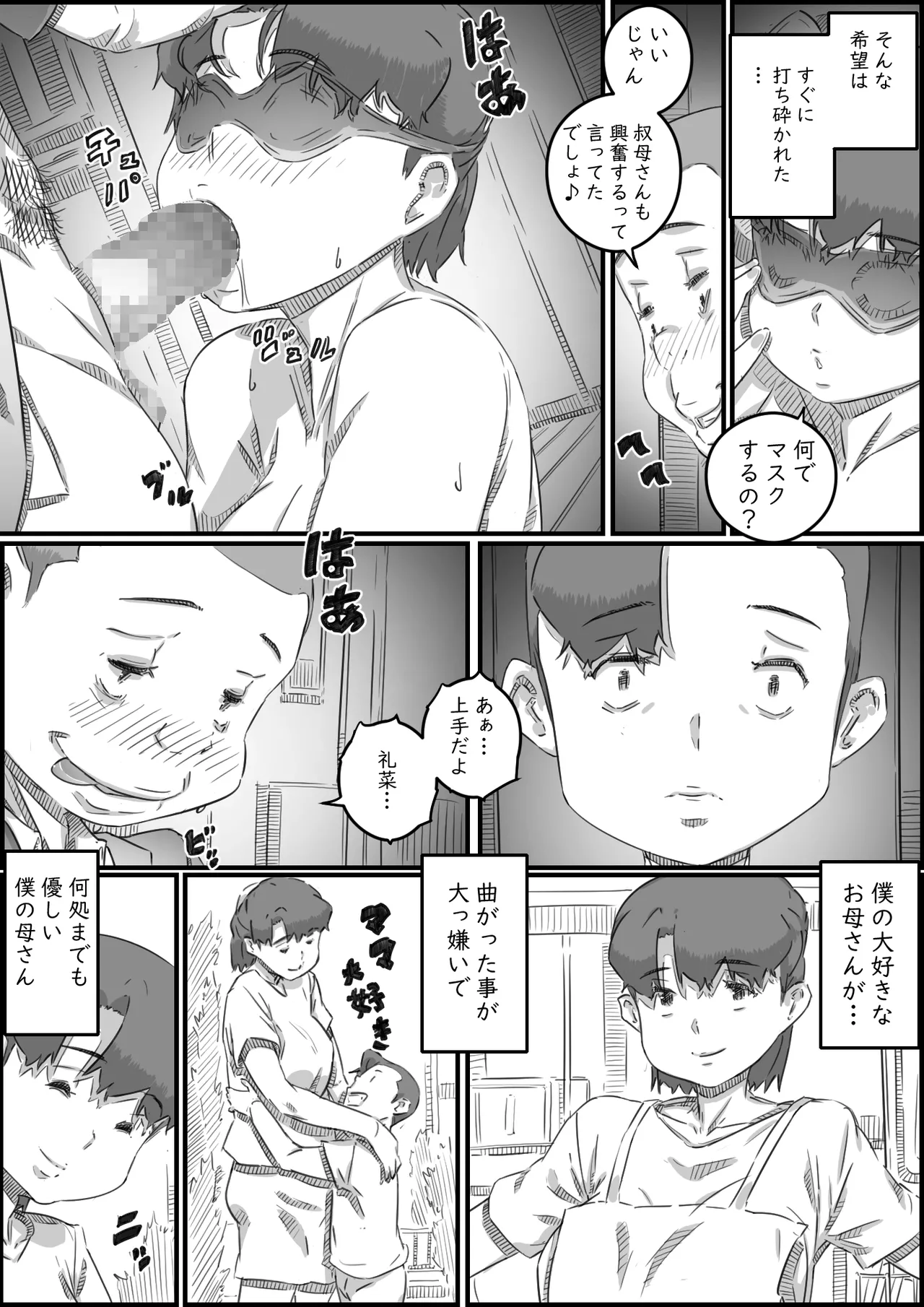 母子スワップ02 叔母さんって結構簡単だよね？ - page115