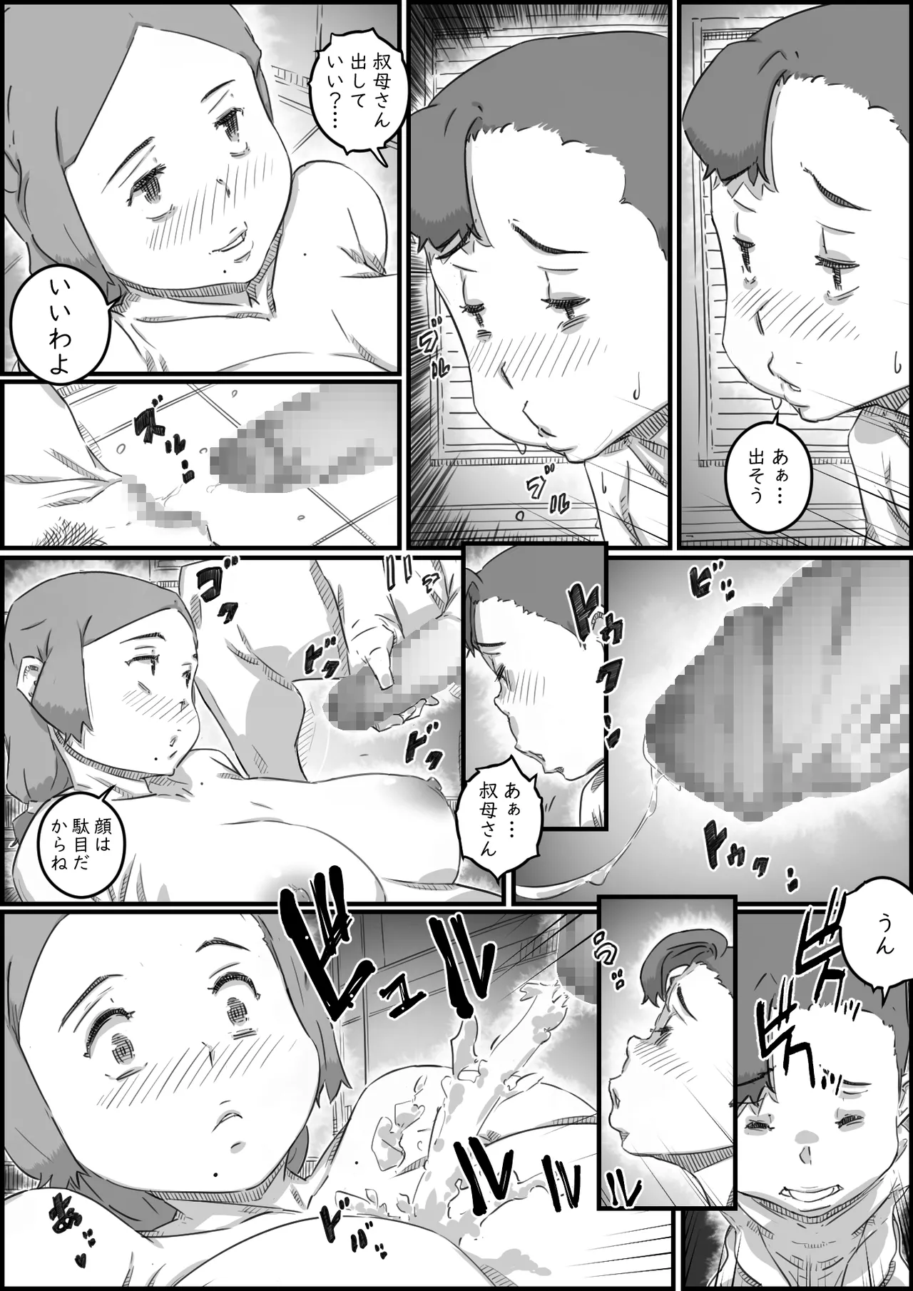 母子スワップ02 叔母さんって結構簡単だよね？ - page12