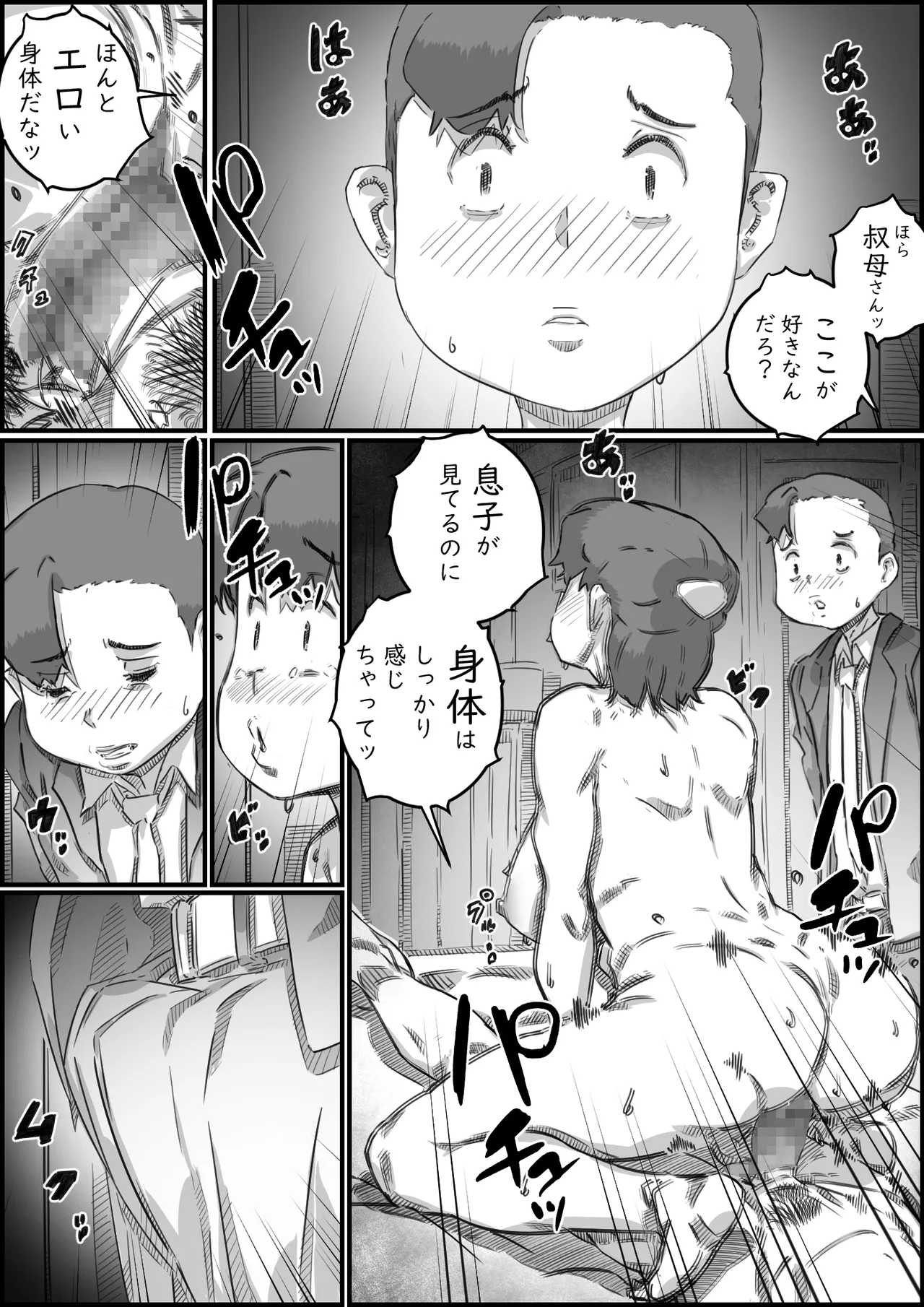 母子スワップ02 叔母さんって結構簡単だよね？ - page124