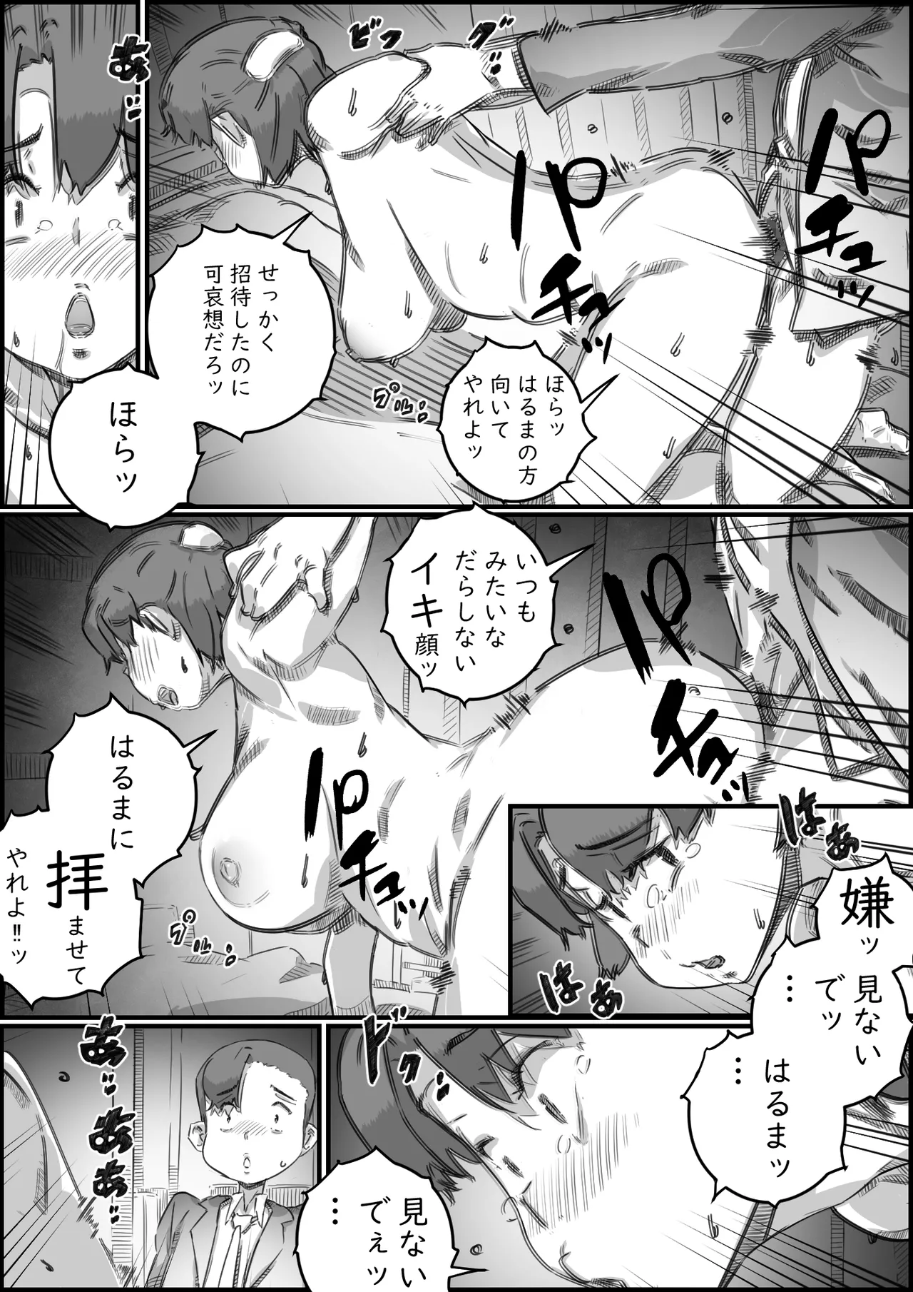 母子スワップ02 叔母さんって結構簡単だよね？ - page125