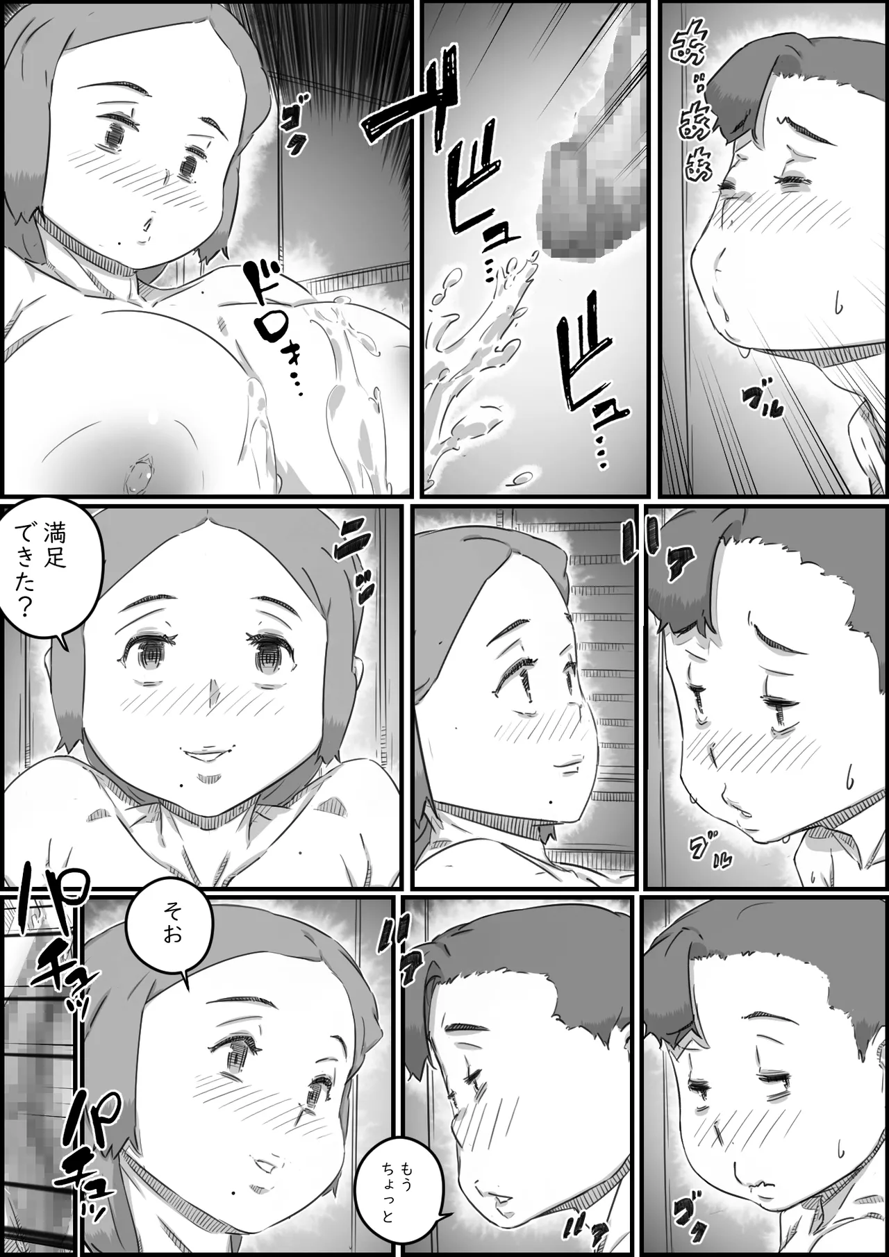 母子スワップ02 叔母さんって結構簡単だよね？ - page13
