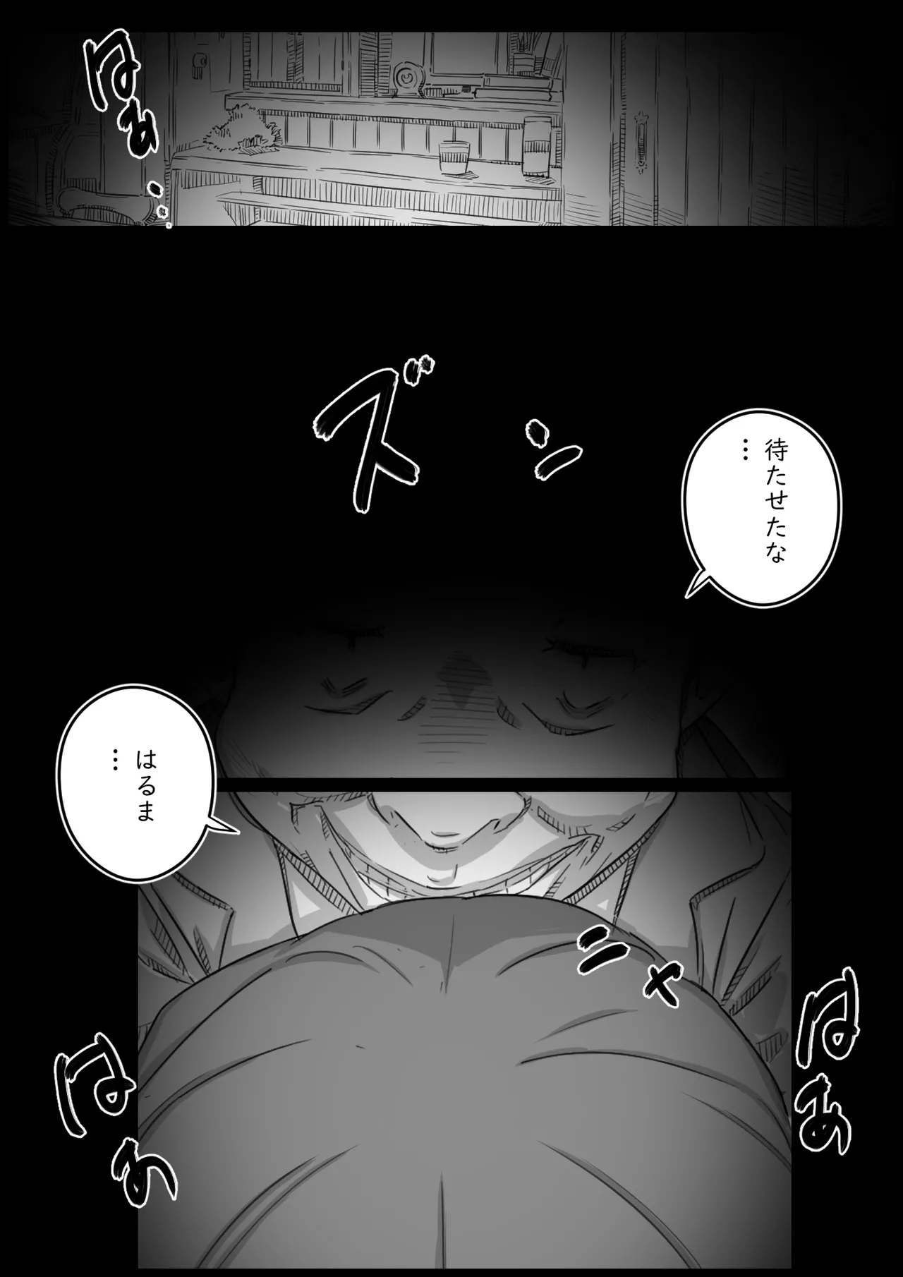 母子スワップ02 叔母さんって結構簡単だよね？ - page134