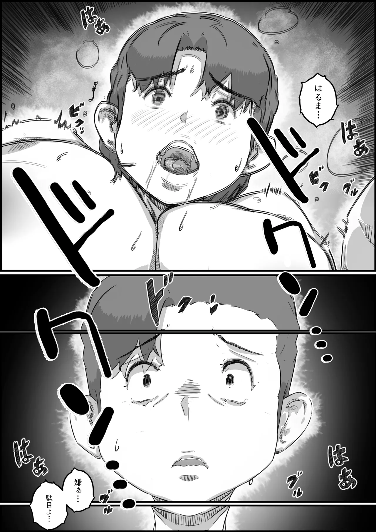 母子スワップ02 叔母さんって結構簡単だよね？ - page136